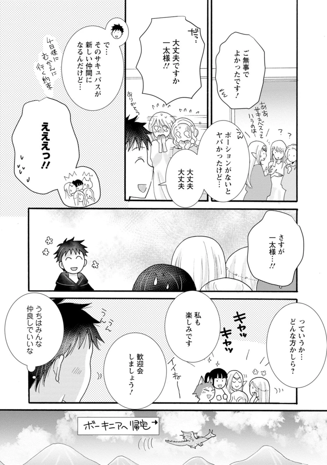 与えられたスキルを使って稼いで異世界美女達とイチャイチャしたい 第16話 - 13