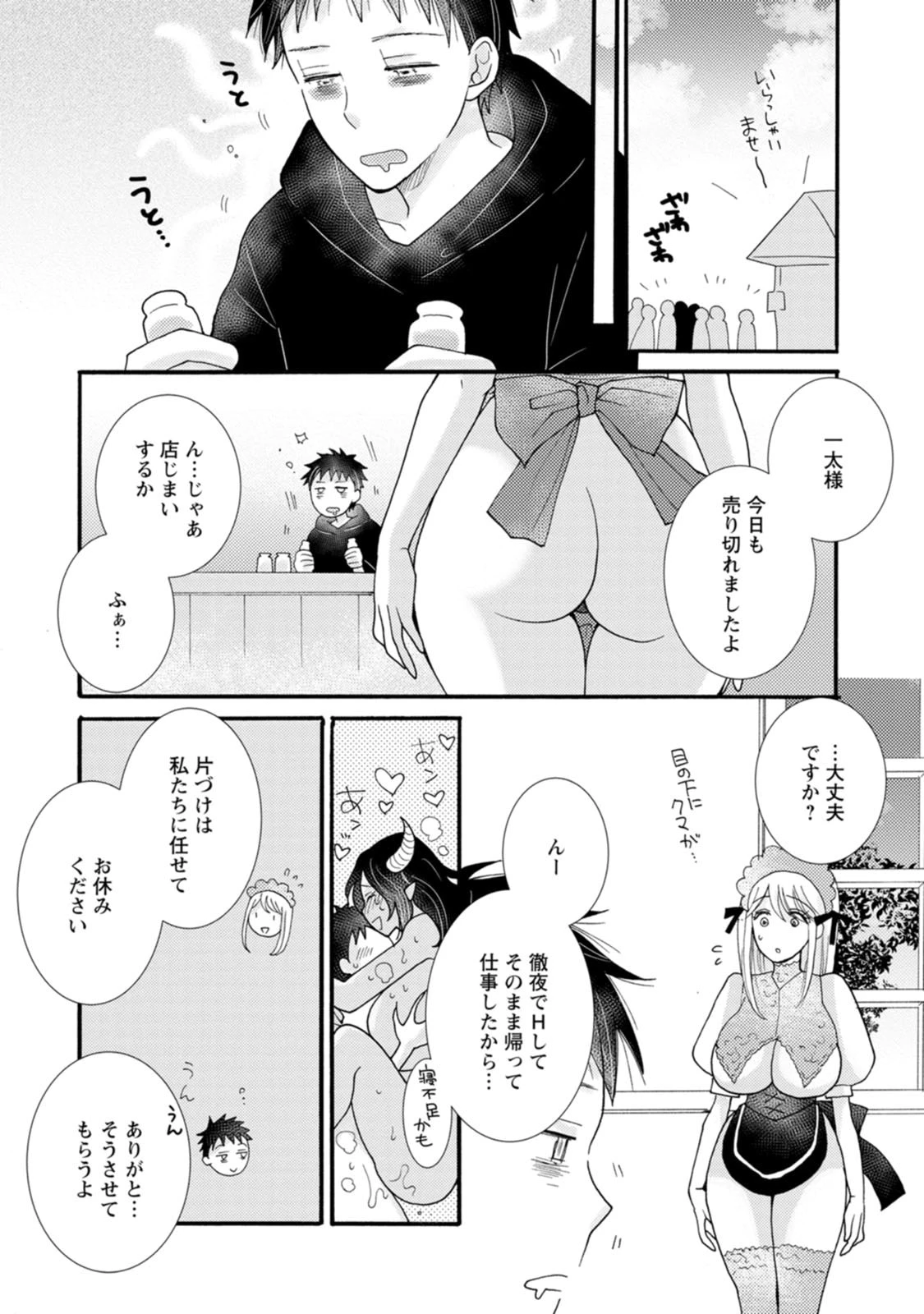 与えられたスキルを使って稼いで異世界美女達とイチャイチャしたい 第16話 - 14