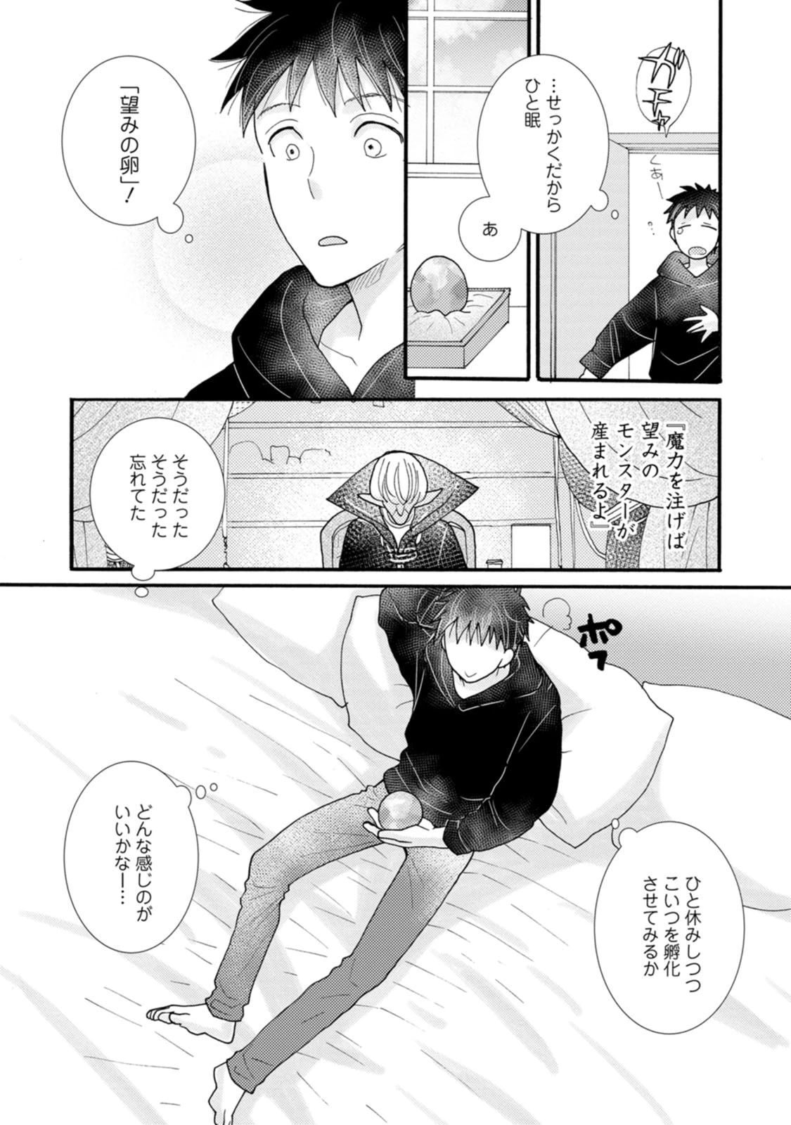 与えられたスキルを使って稼いで異世界美女達とイチャイチャしたい 第16話 - 15