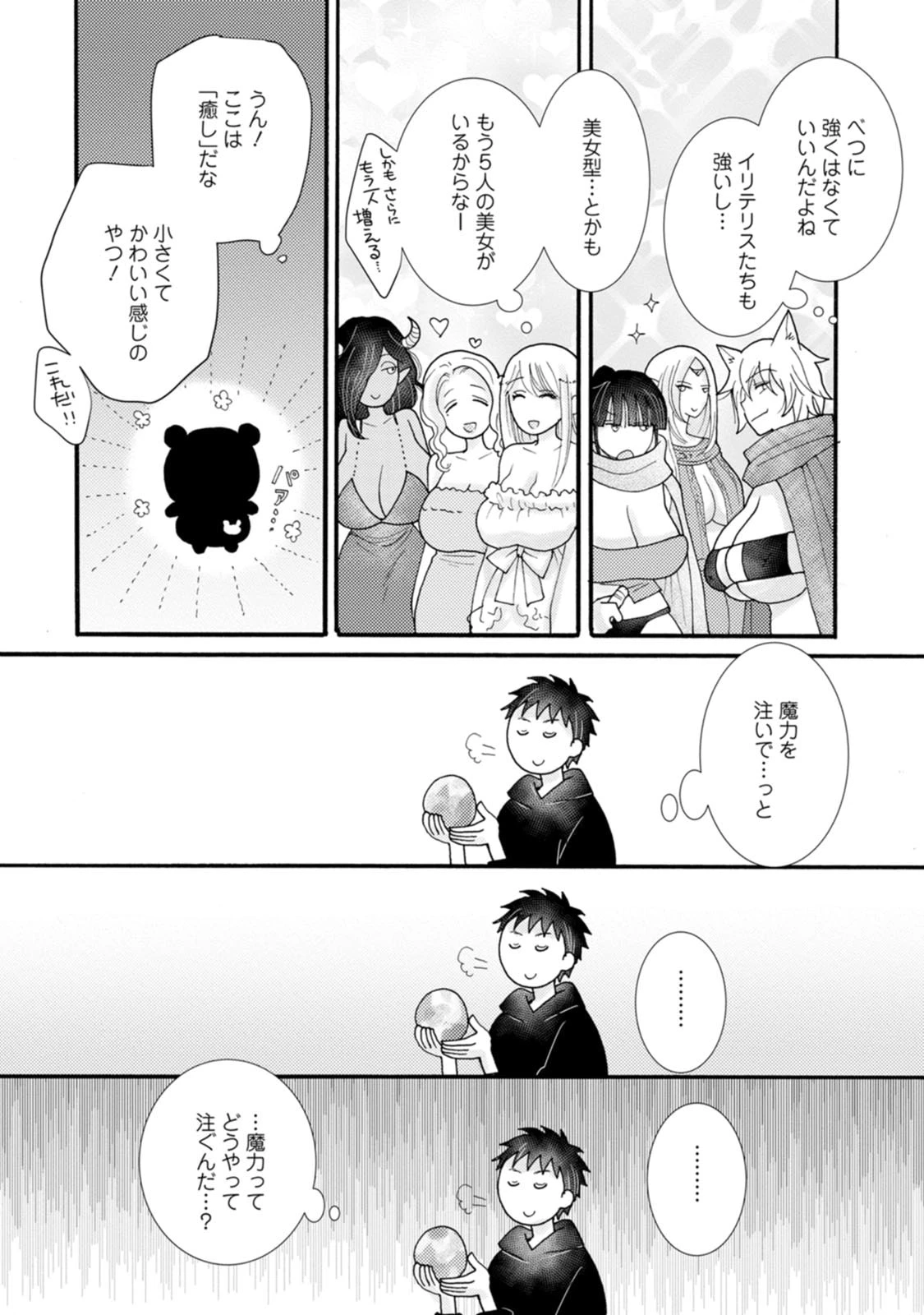 与えられたスキルを使って稼いで異世界美女達とイチャイチャしたい 第16話 - 16