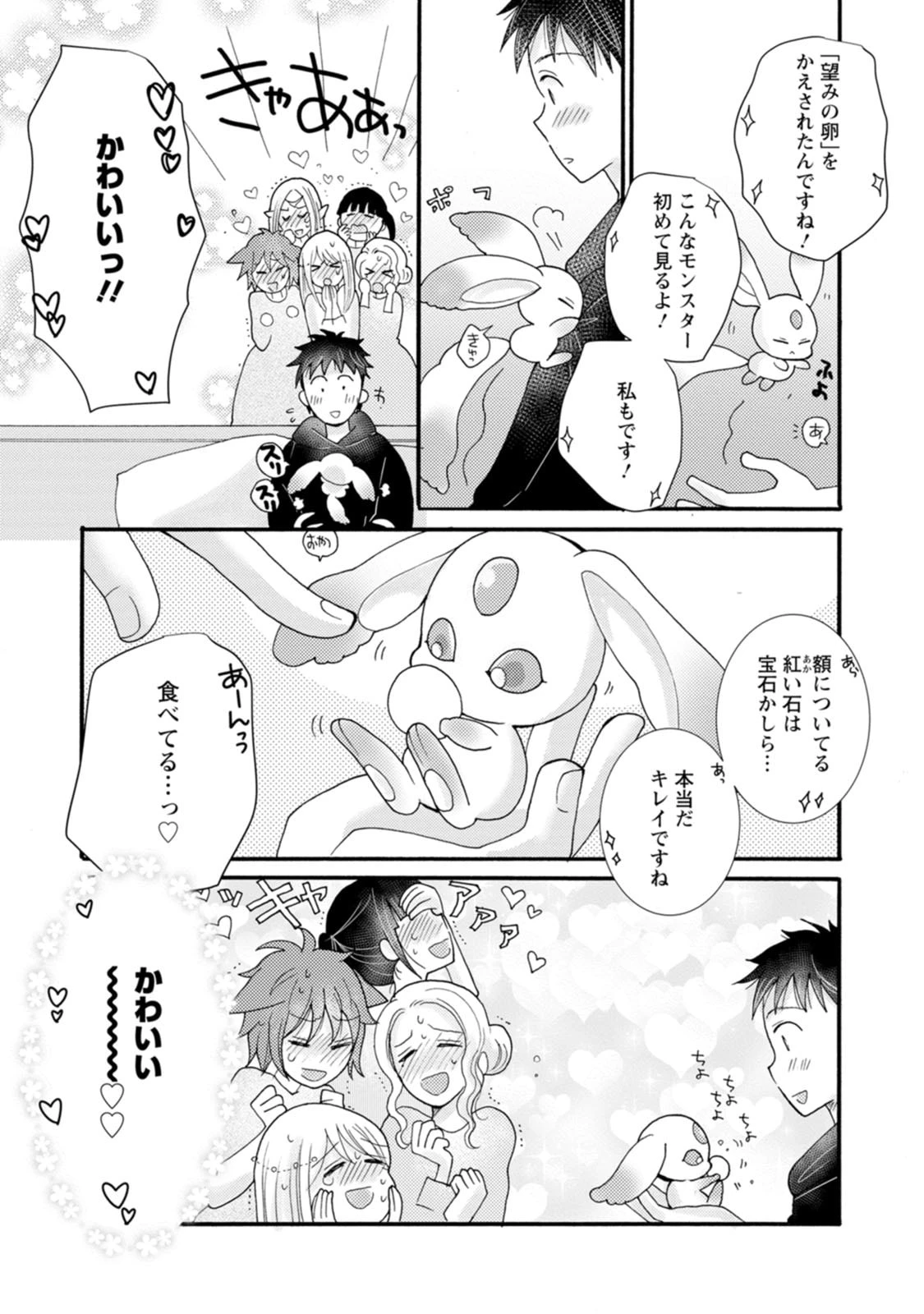 与えられたスキルを使って稼いで異世界美女達とイチャイチャしたい 第16話 - 19
