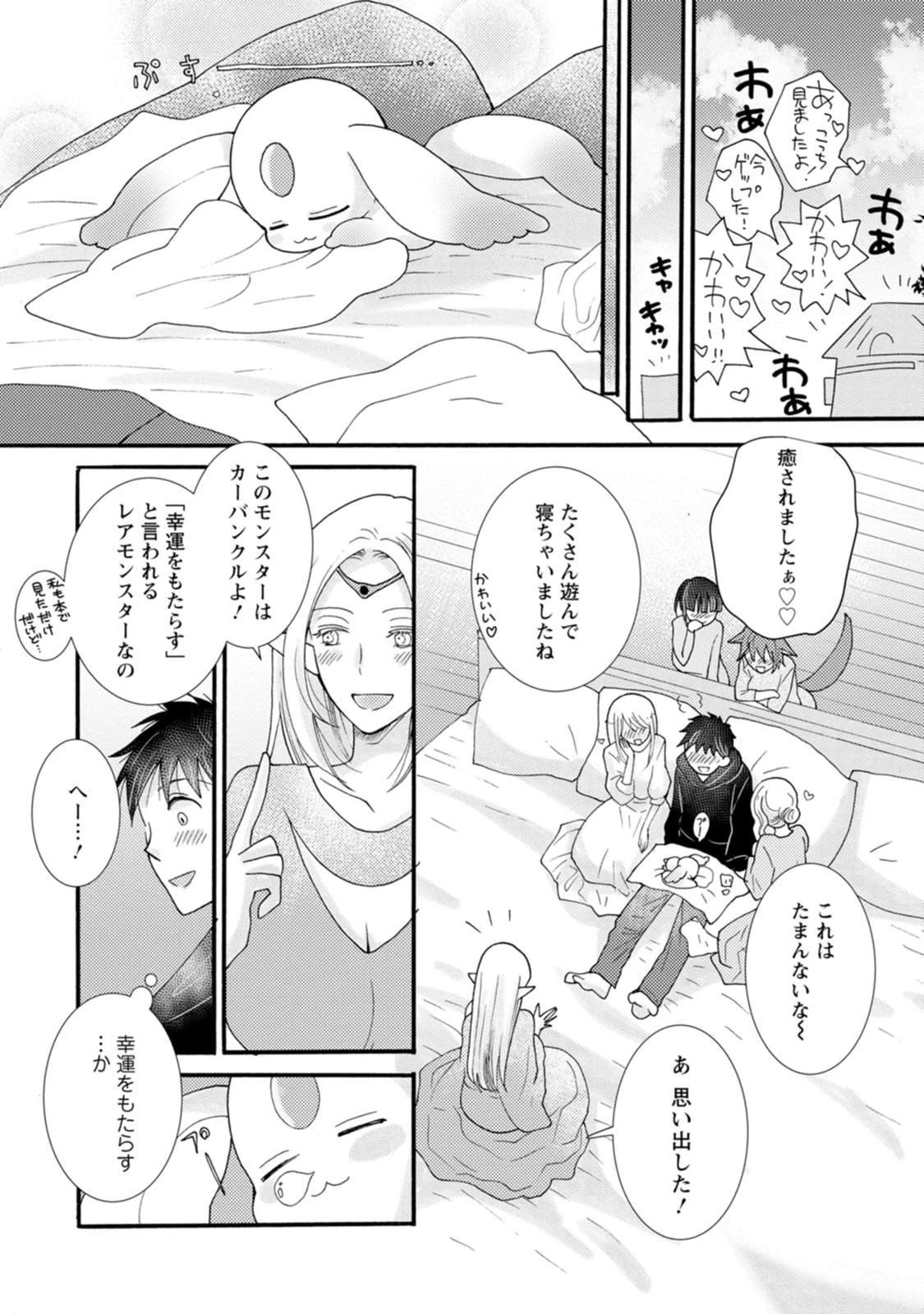 与えられたスキルを使って稼いで異世界美女達とイチャイチャしたい 第16話 - 20