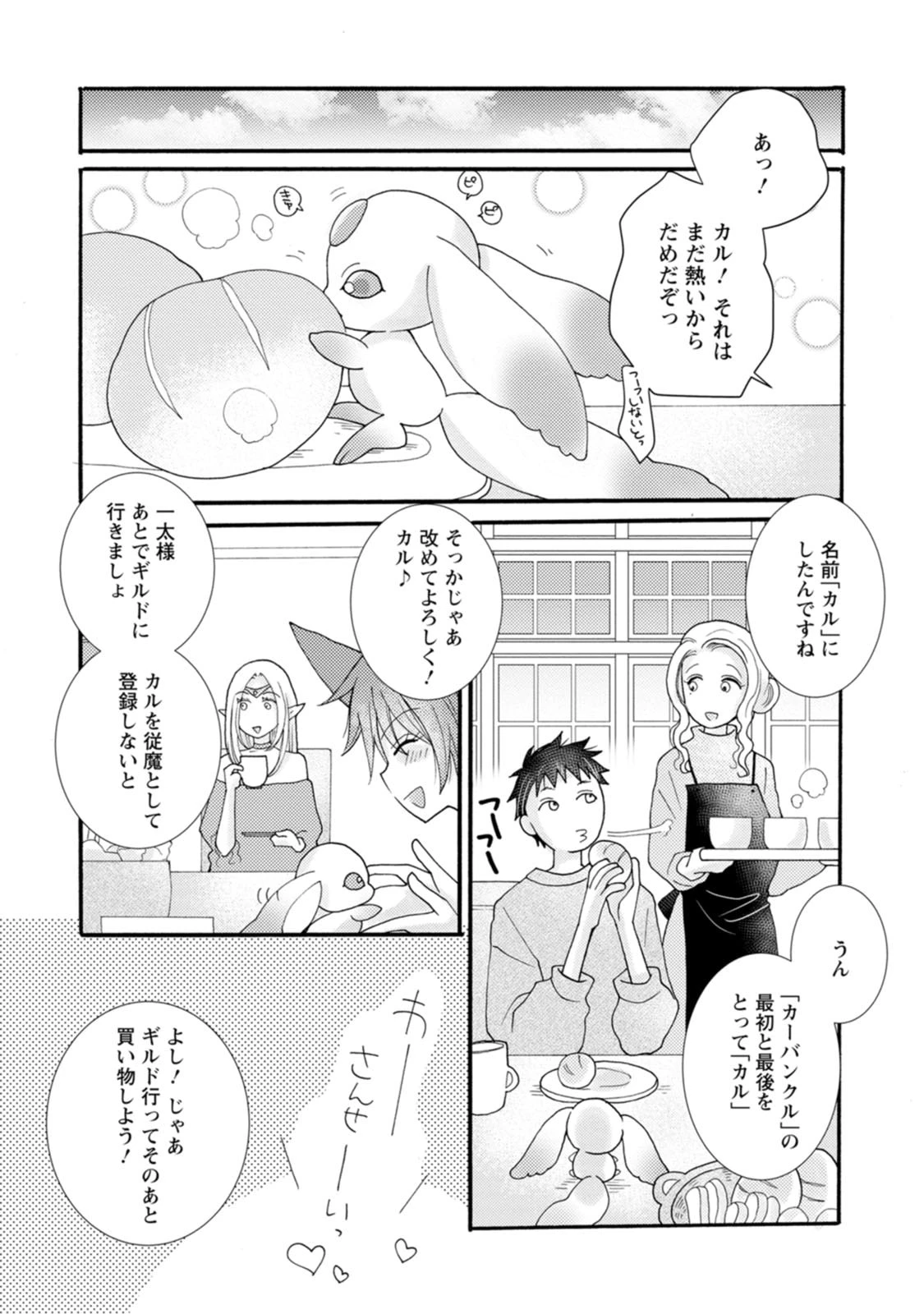 与えられたスキルを使って稼いで異世界美女達とイチャイチャしたい 第16話 - 21