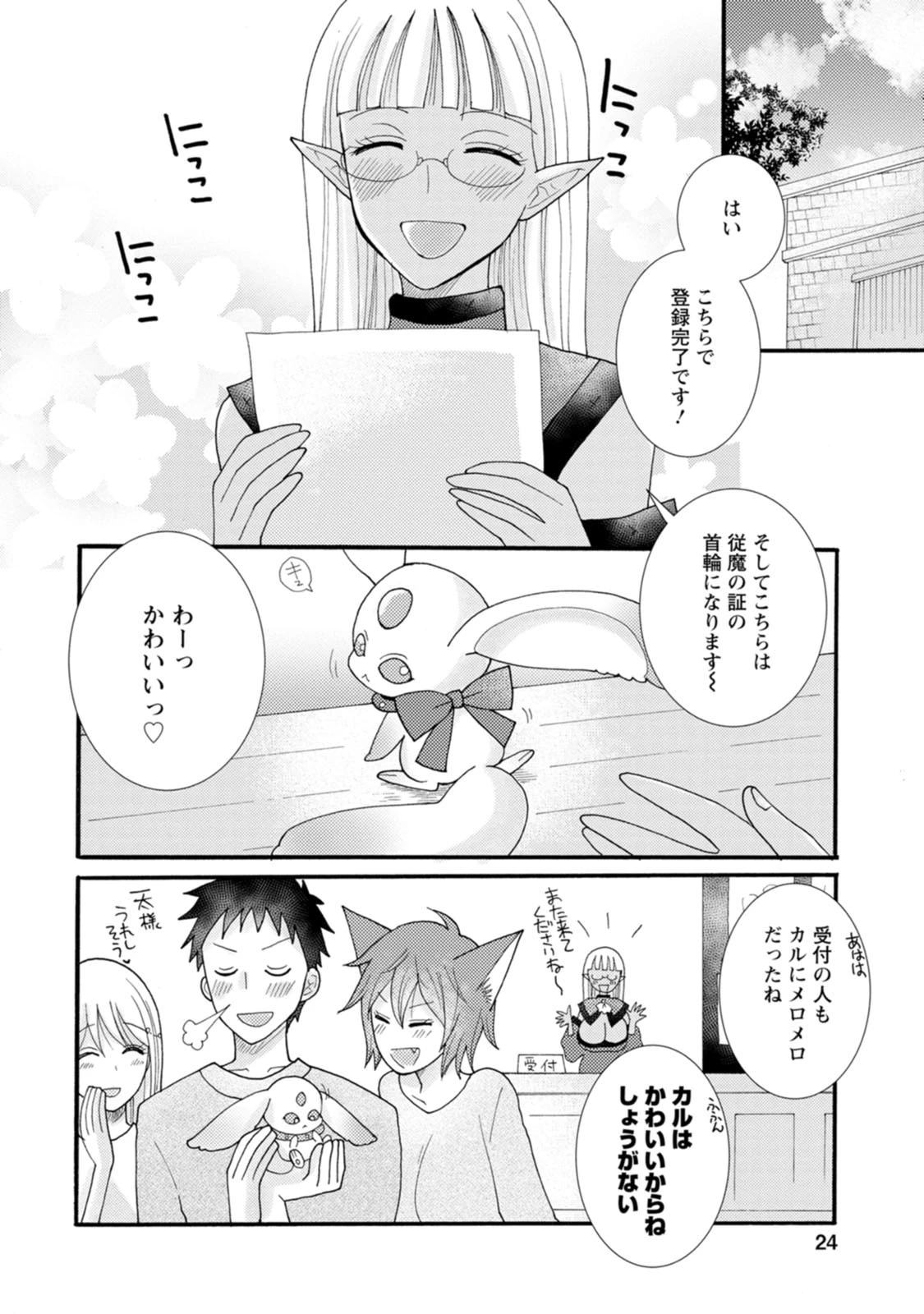 与えられたスキルを使って稼いで異世界美女達とイチャイチャしたい 第16話 - 22