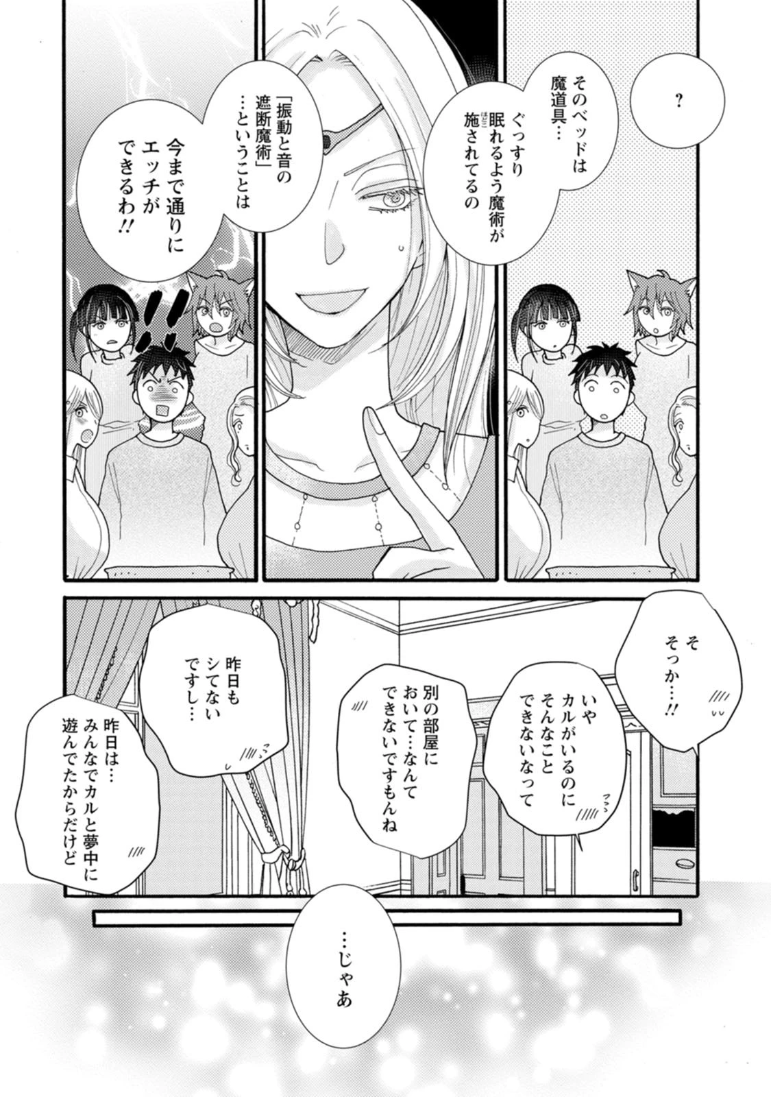 与えられたスキルを使って稼いで異世界美女達とイチャイチャしたい 第16話 - 24