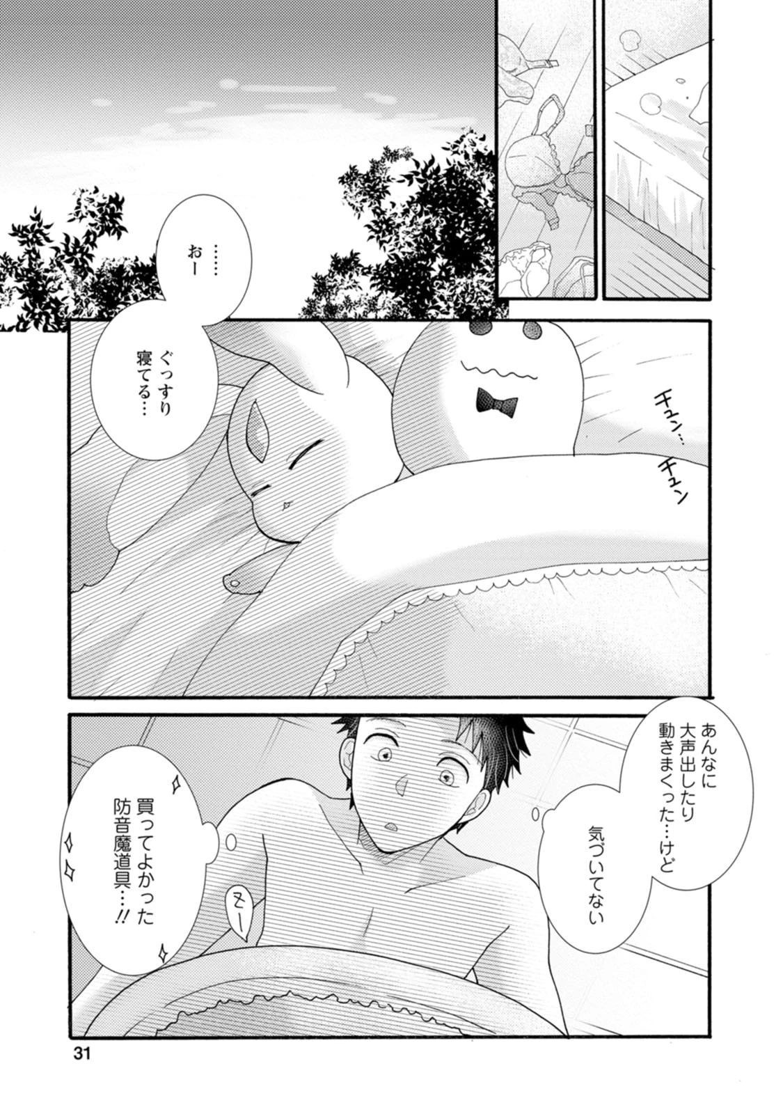 与えられたスキルを使って稼いで異世界美女達とイチャイチャしたい 第16話 - 29