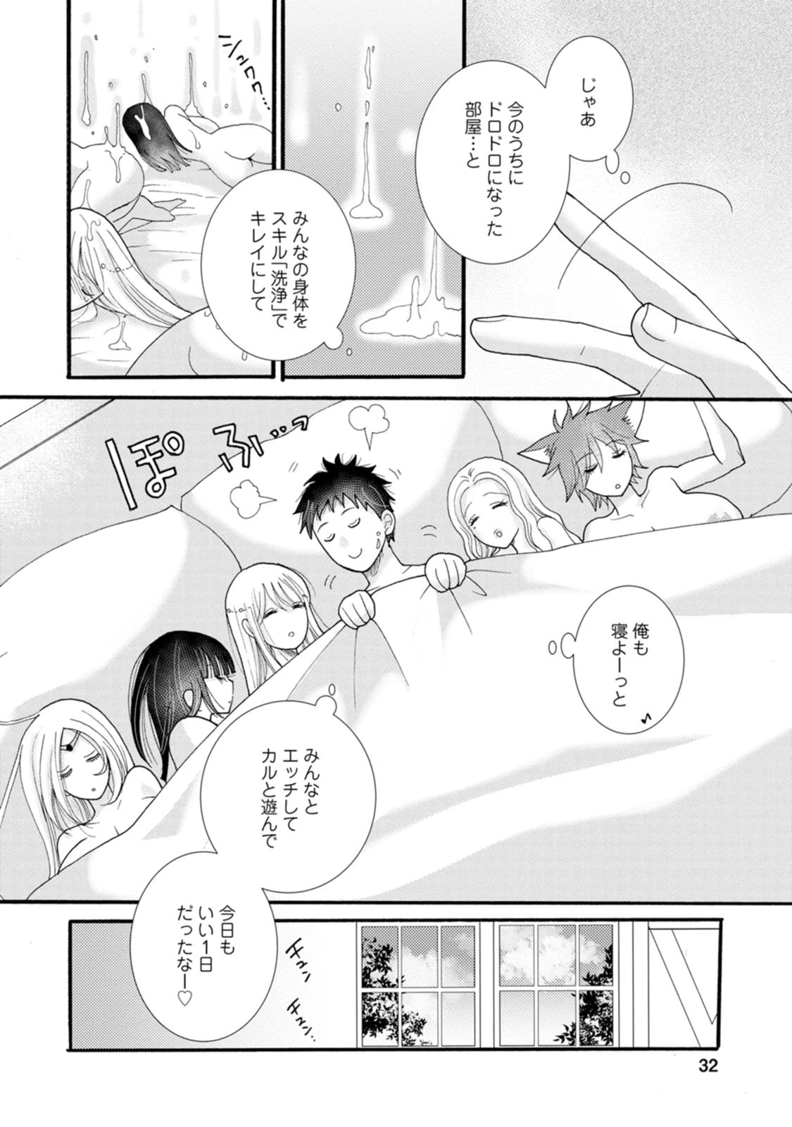 与えられたスキルを使って稼いで異世界美女達とイチャイチャしたい 第16話 - 30