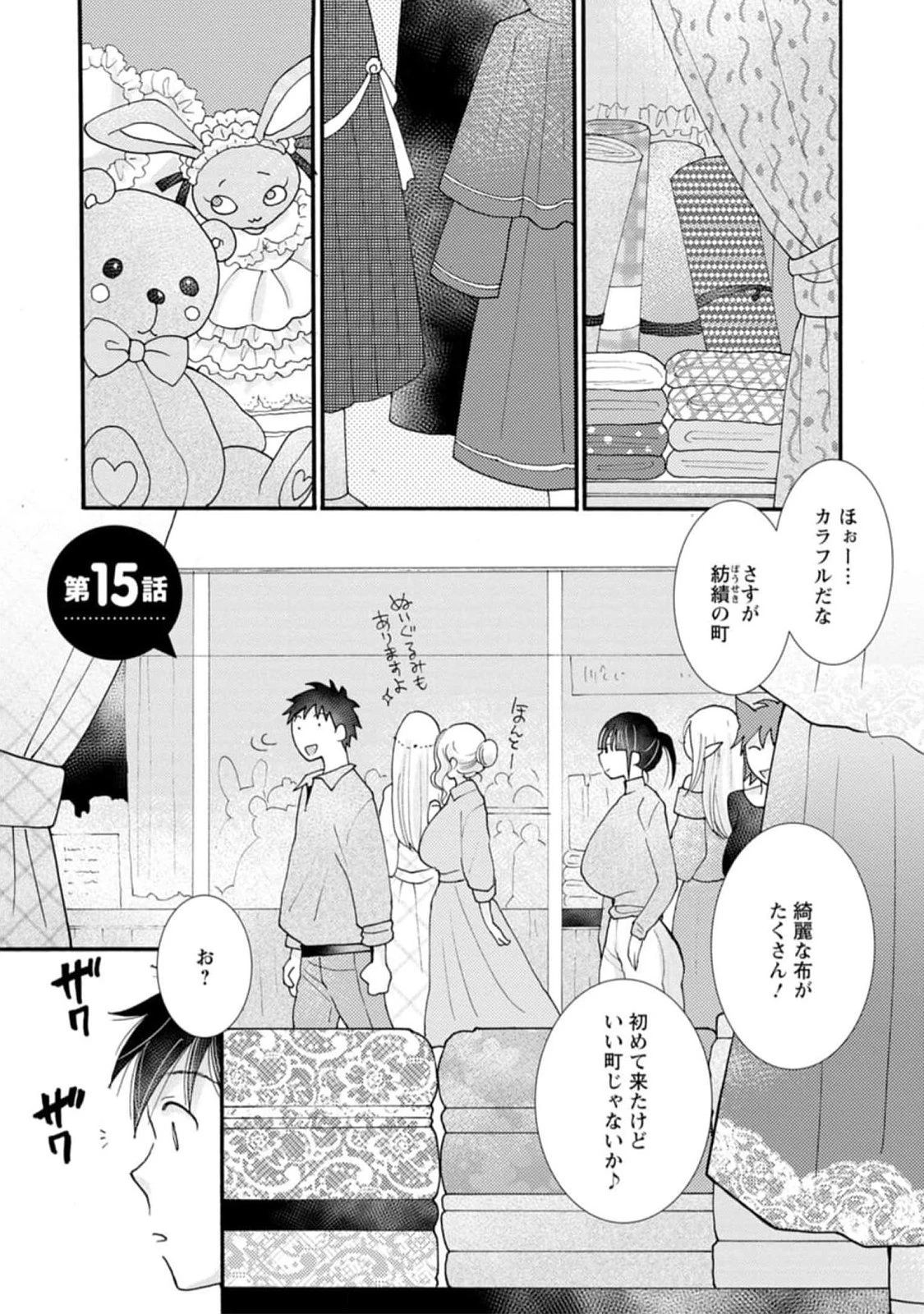 与えられたスキルを使って稼いで異世界美女達とイチャイチャしたい 第15話 - 1