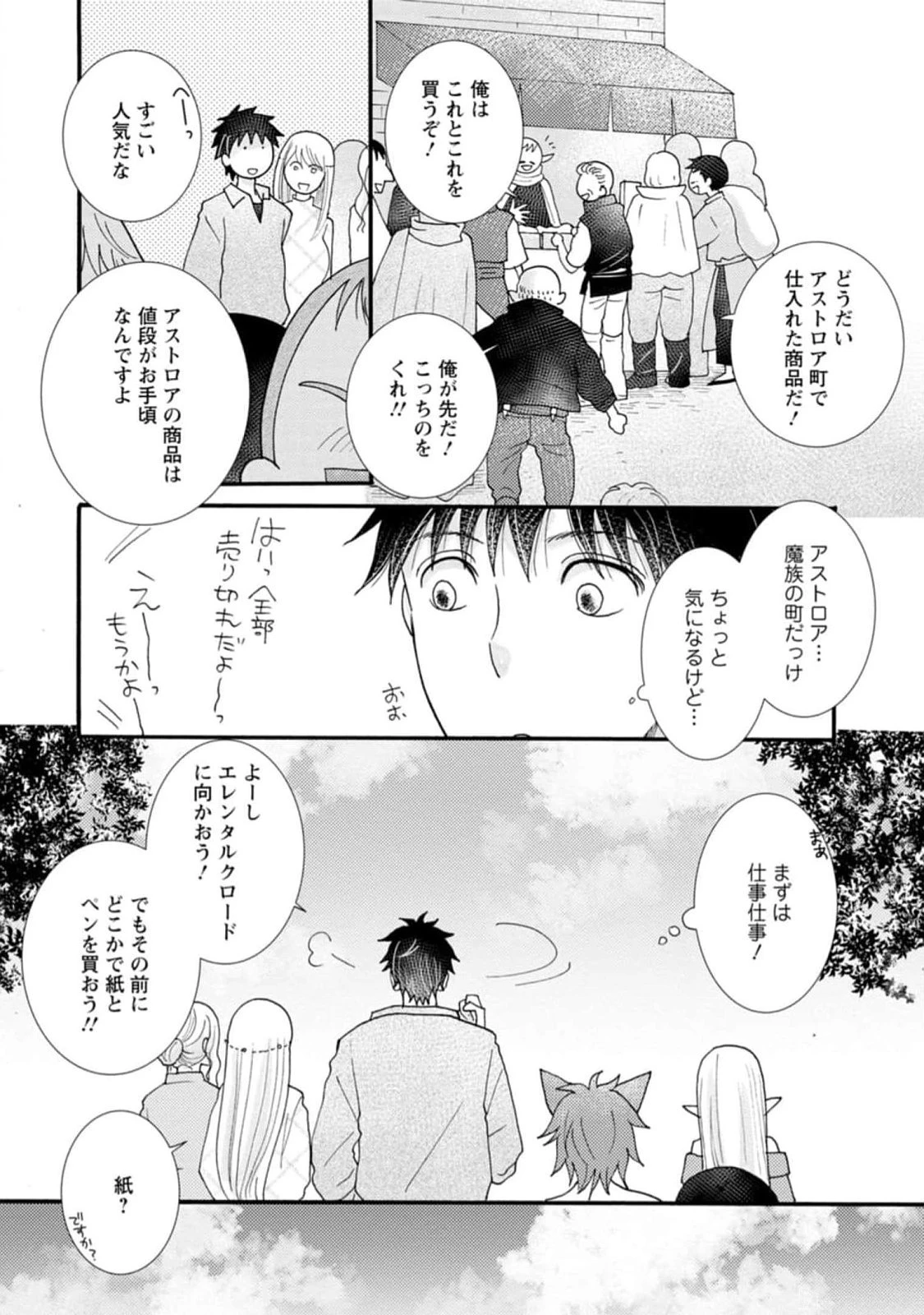 与えられたスキルを使って稼いで異世界美女達とイチャイチャしたい 第15話 - 2