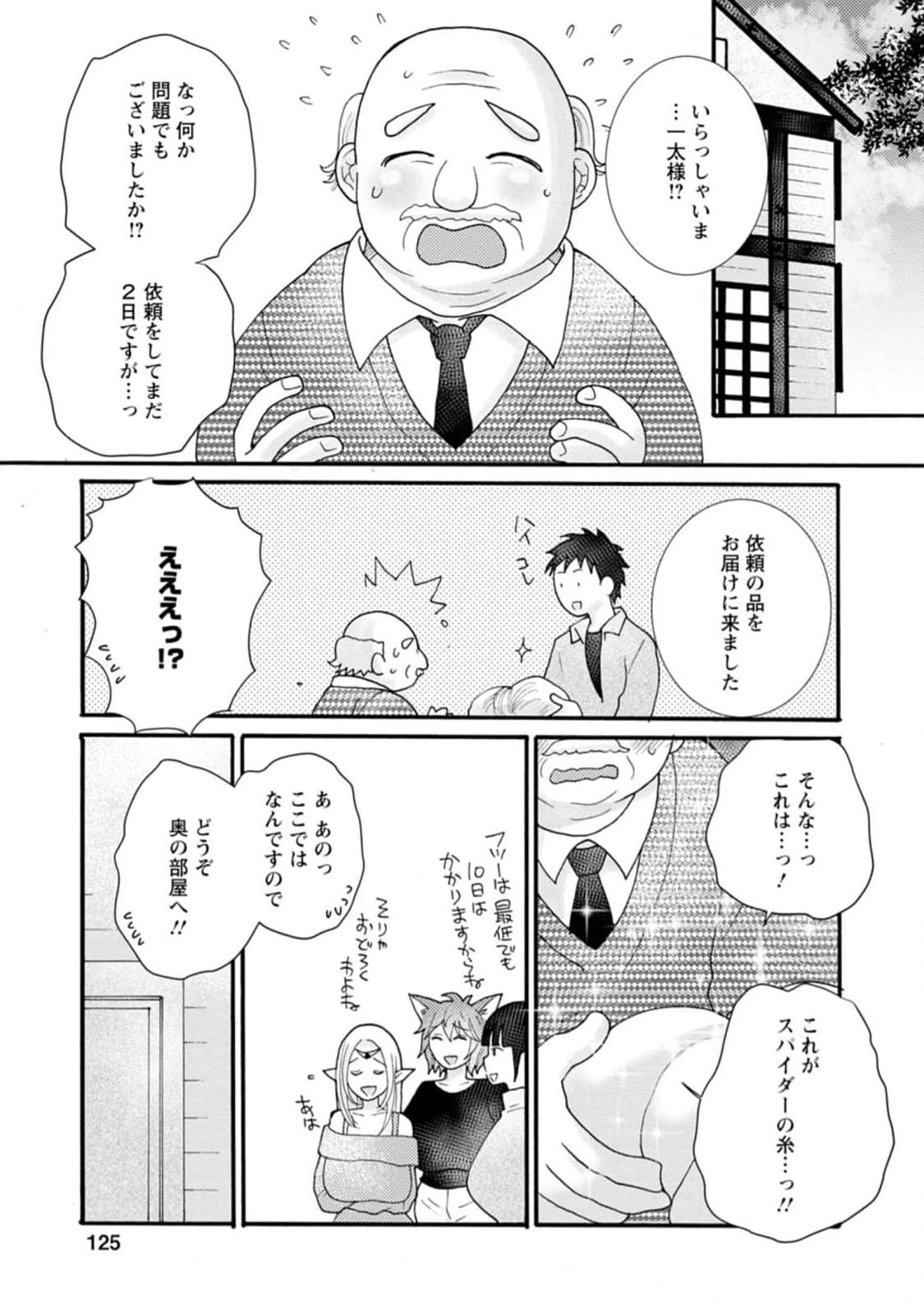 与えられたスキルを使って稼いで異世界美女達とイチャイチャしたい 第15話 - 3