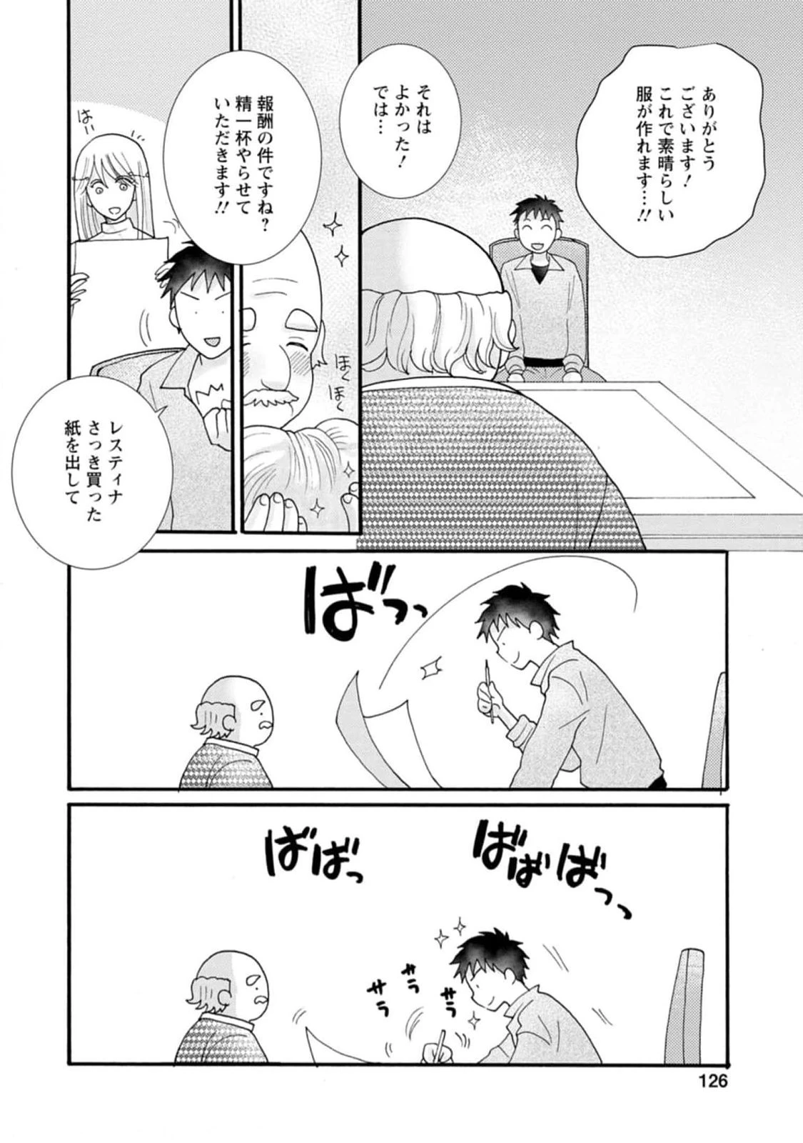 与えられたスキルを使って稼いで異世界美女達とイチャイチャしたい 第15話 - 4