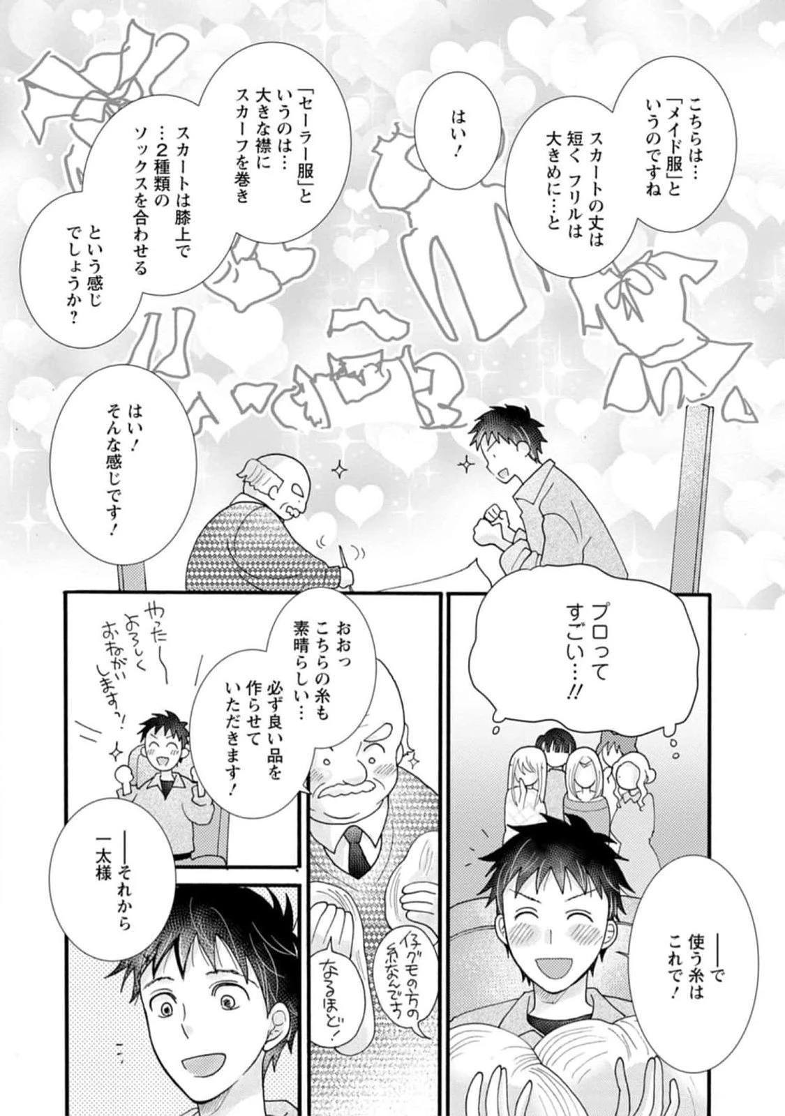 与えられたスキルを使って稼いで異世界美女達とイチャイチャしたい 第15話 - 6