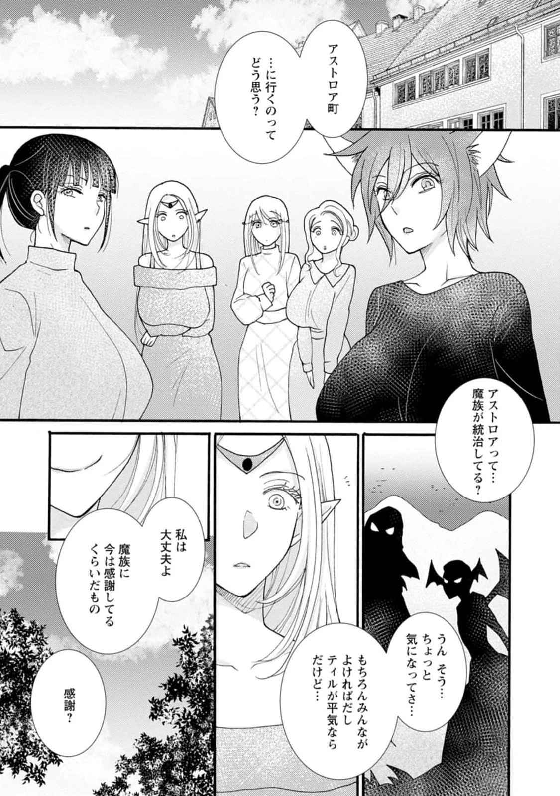 与えられたスキルを使って稼いで異世界美女達とイチャイチャしたい 第15話 - 11