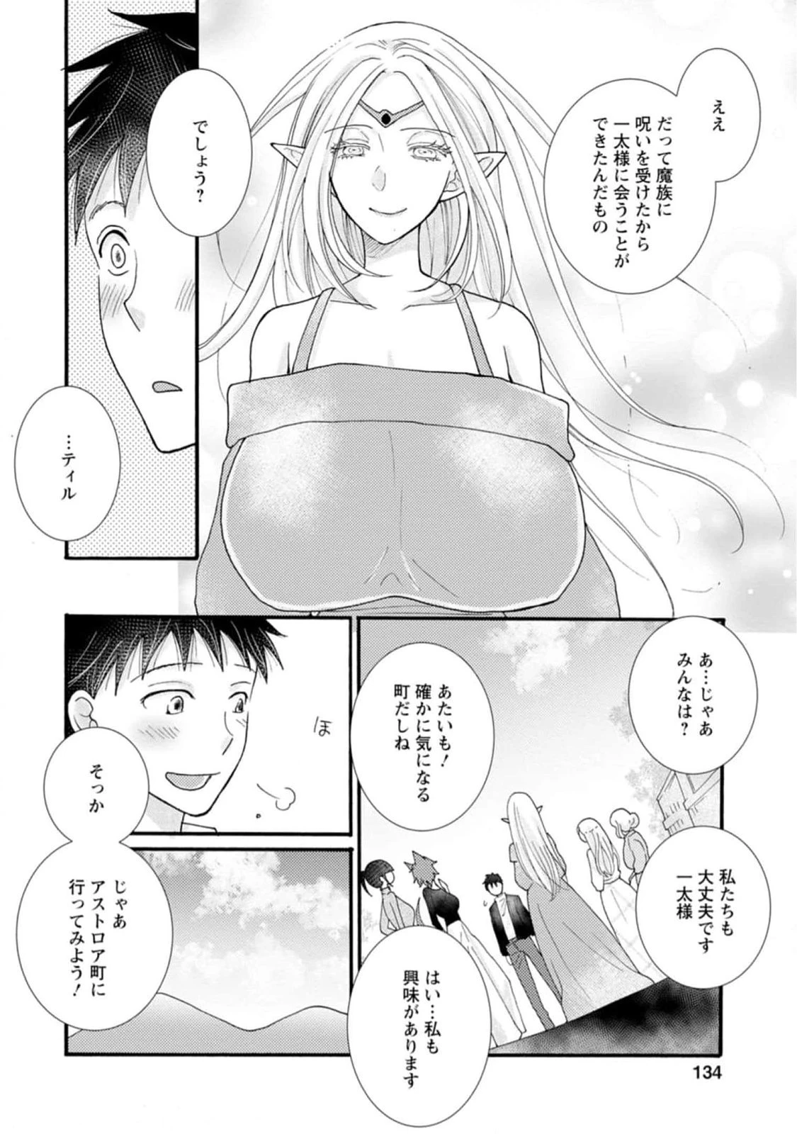 与えられたスキルを使って稼いで異世界美女達とイチャイチャしたい 第15話 - 12