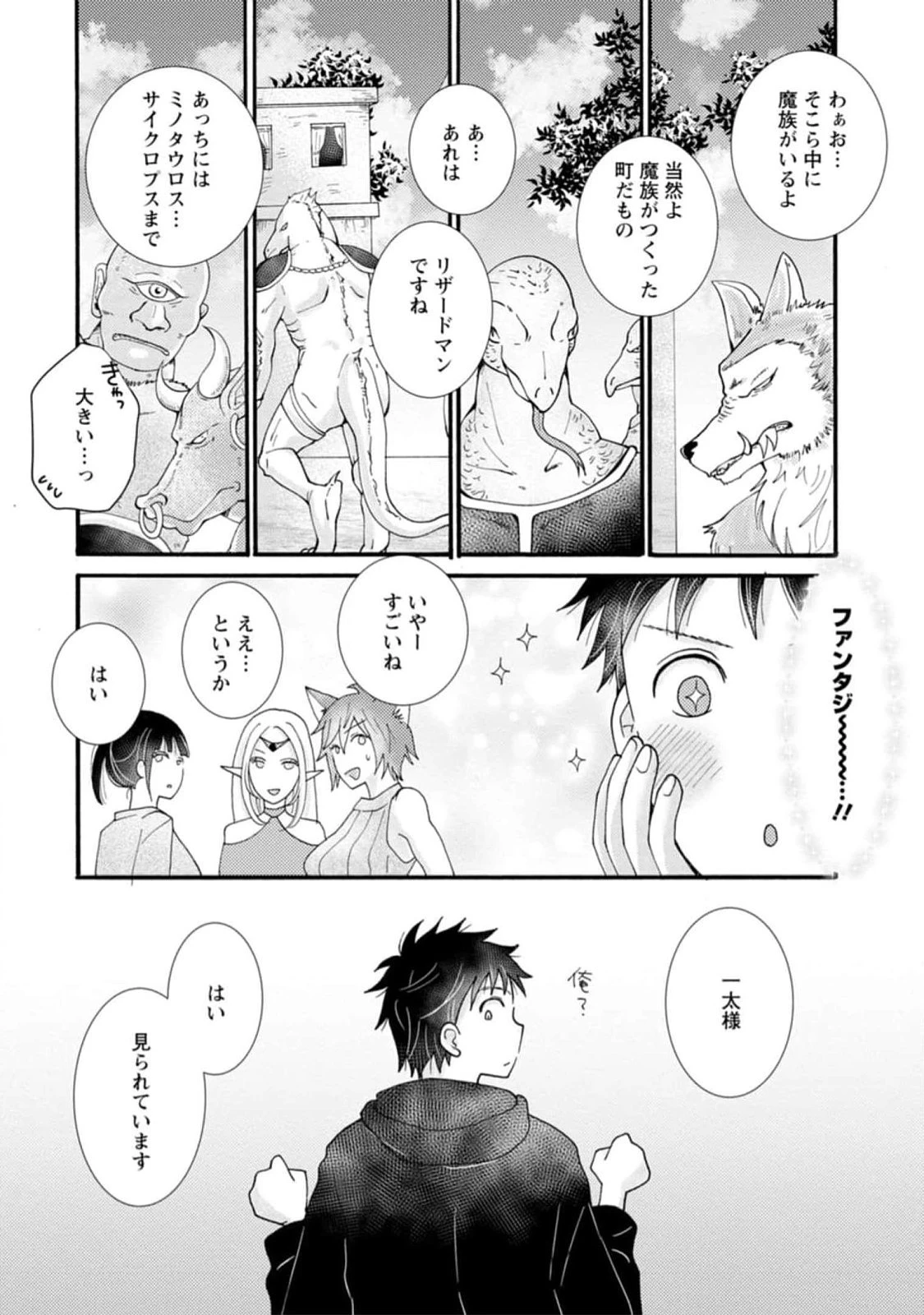 与えられたスキルを使って稼いで異世界美女達とイチャイチャしたい 第15話 - 18