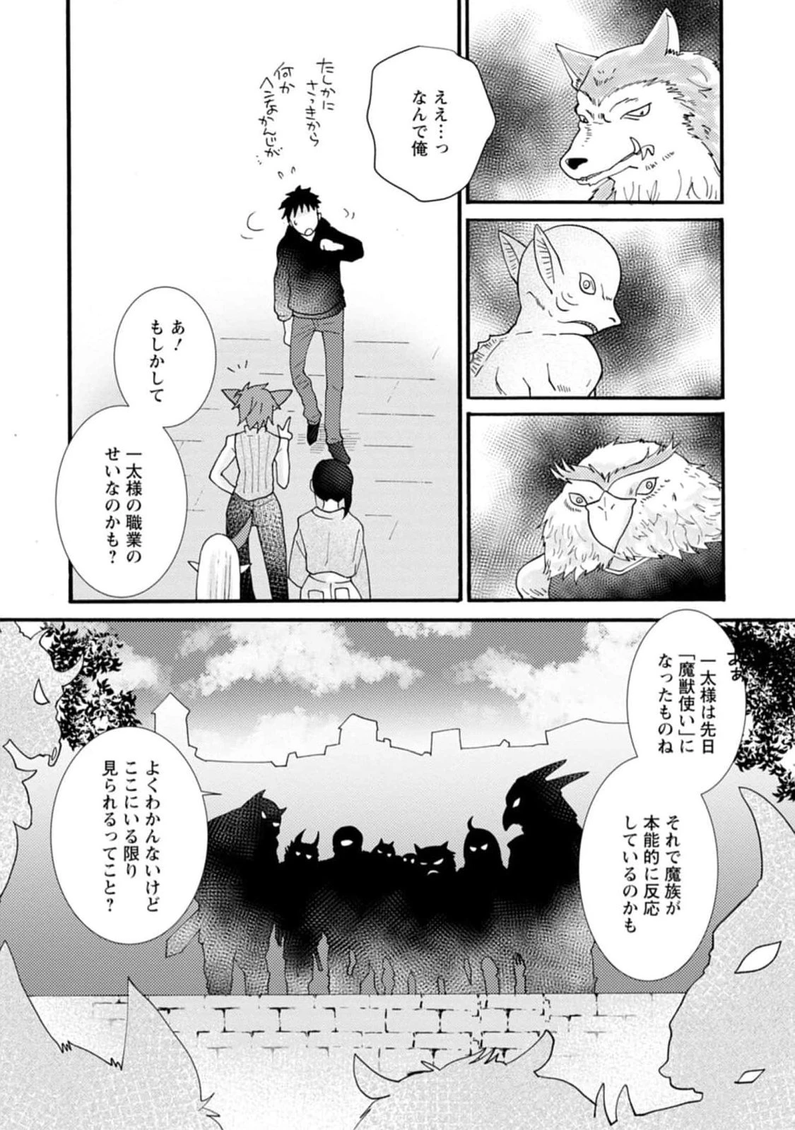 与えられたスキルを使って稼いで異世界美女達とイチャイチャしたい 第15話 - 19