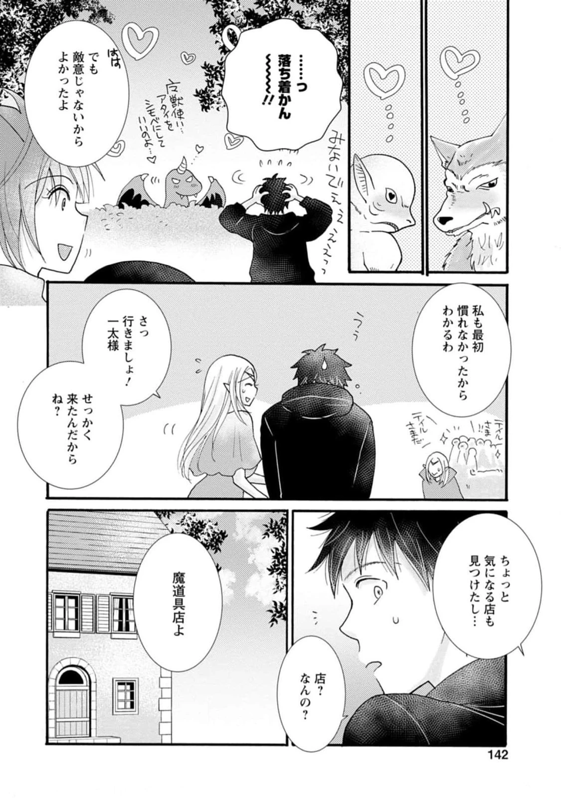 与えられたスキルを使って稼いで異世界美女達とイチャイチャしたい 第15話 - 20