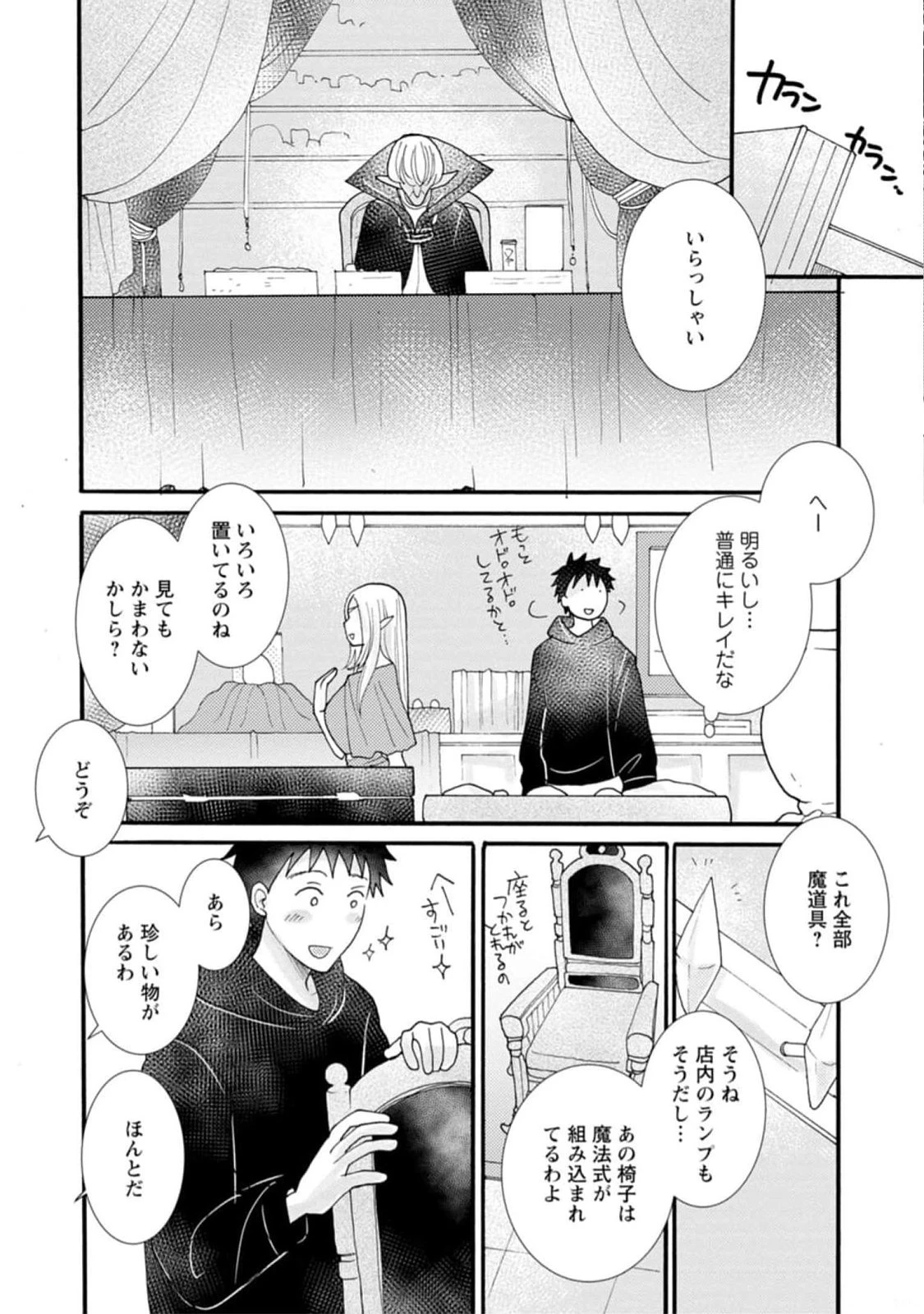 与えられたスキルを使って稼いで異世界美女達とイチャイチャしたい 第15話 - 21