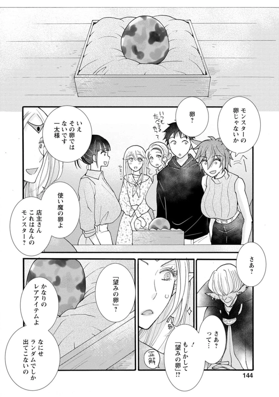 与えられたスキルを使って稼いで異世界美女達とイチャイチャしたい 第15話 - 22