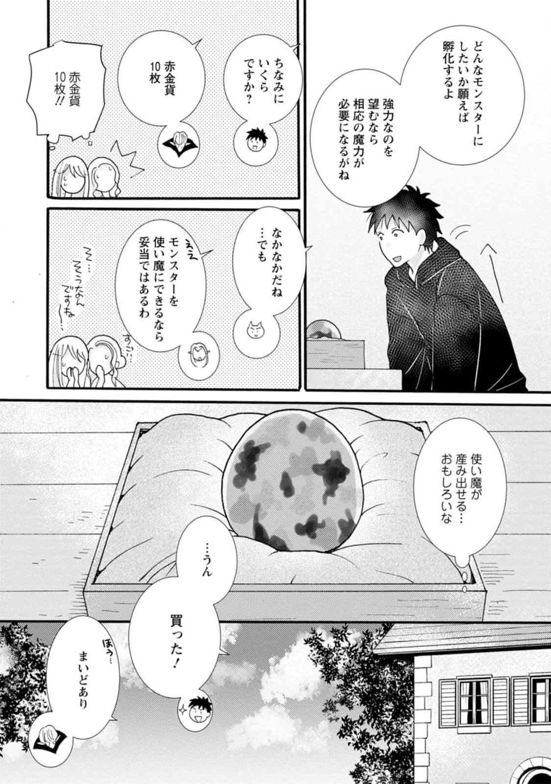 与えられたスキルを使って稼いで異世界美女達とイチャイチャしたい 第15話 - 23