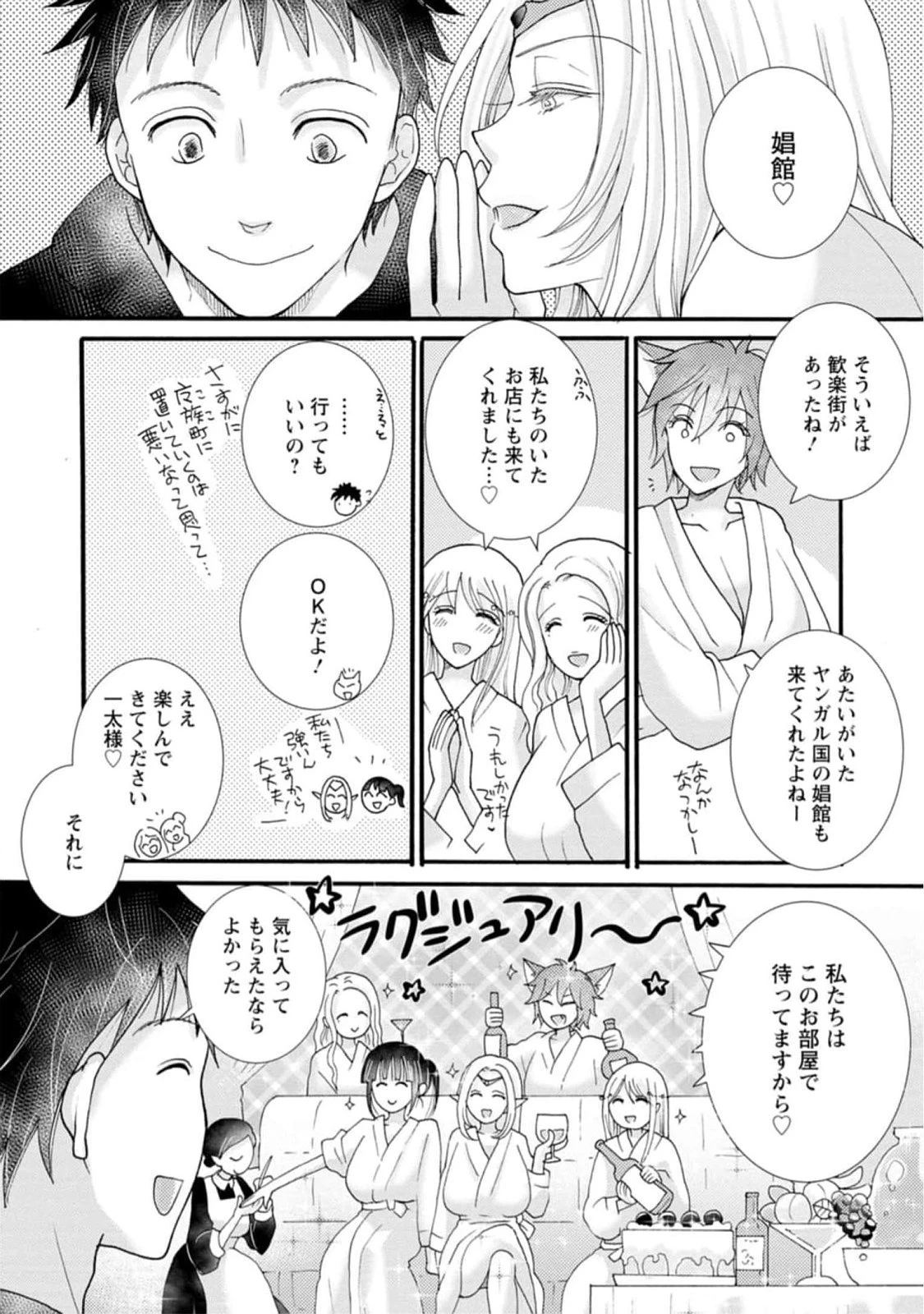 与えられたスキルを使って稼いで異世界美女達とイチャイチャしたい 第15話 - 25