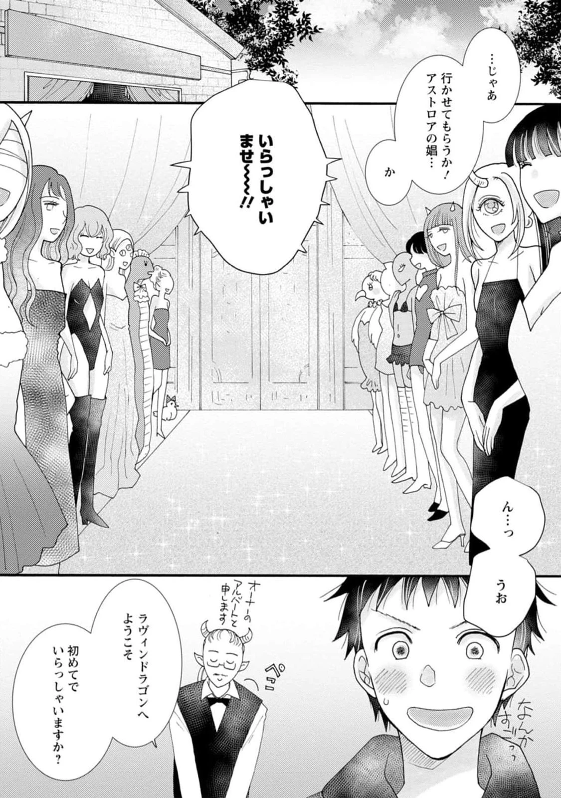 与えられたスキルを使って稼いで異世界美女達とイチャイチャしたい 第15話 - 26