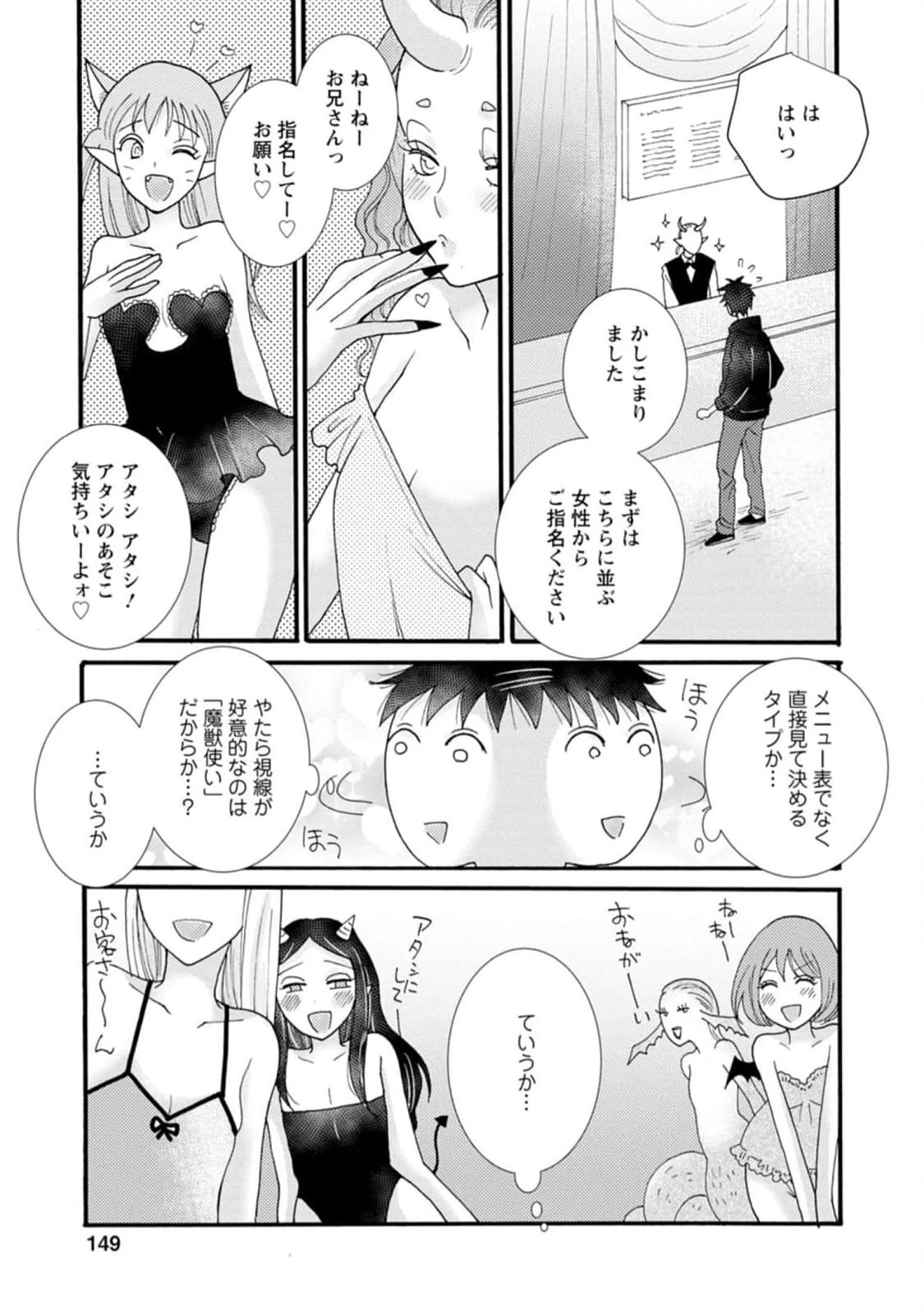 与えられたスキルを使って稼いで異世界美女達とイチャイチャしたい 第15話 - 27