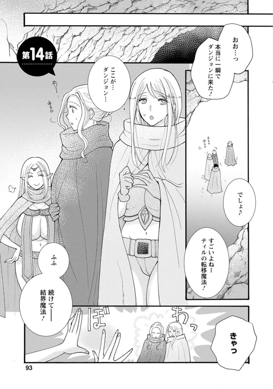 与えられたスキルを使って稼いで異世界美女達とイチャイチャしたい 第14話 - 1