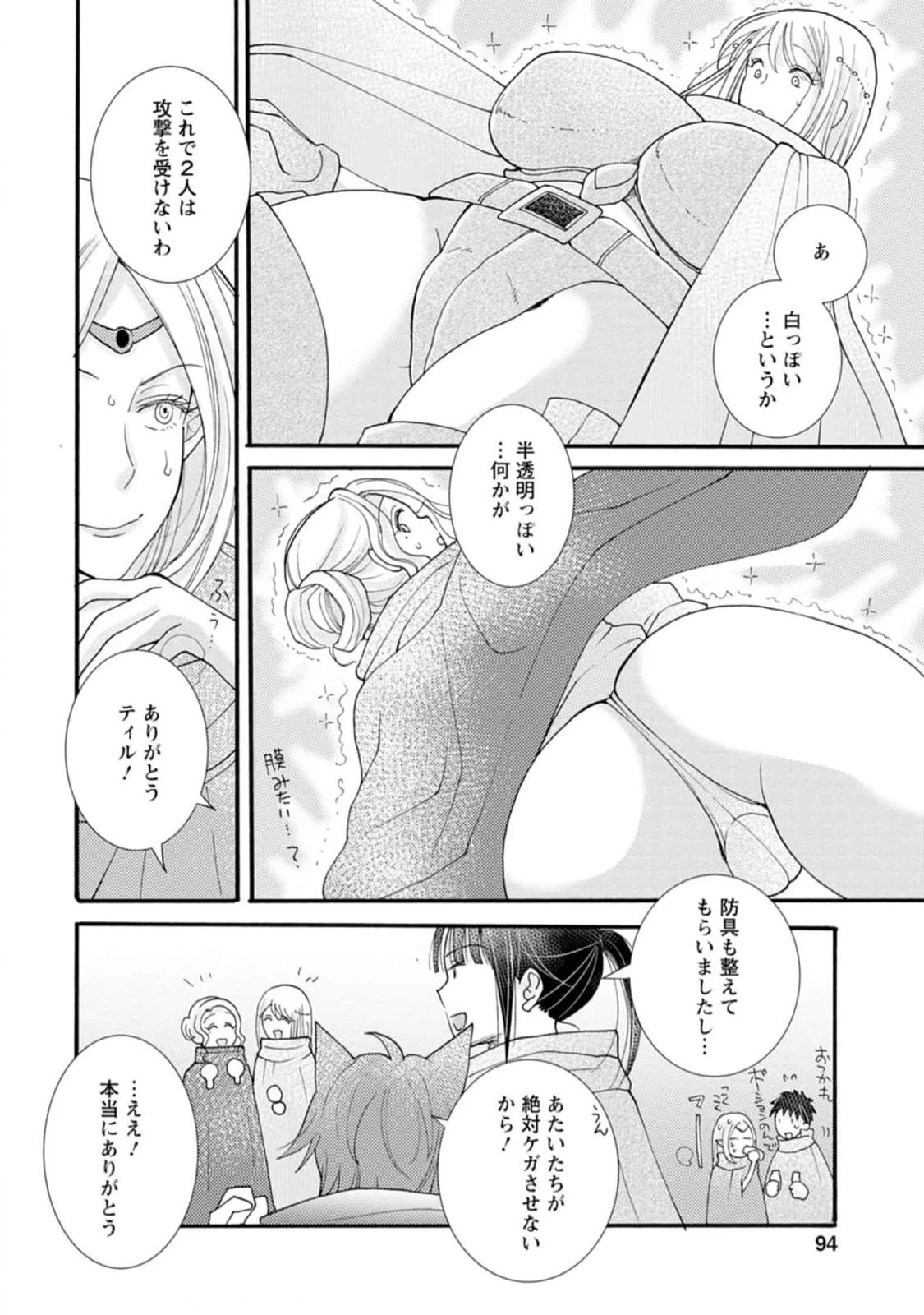 与えられたスキルを使って稼いで異世界美女達とイチャイチャしたい 第14話 - 2