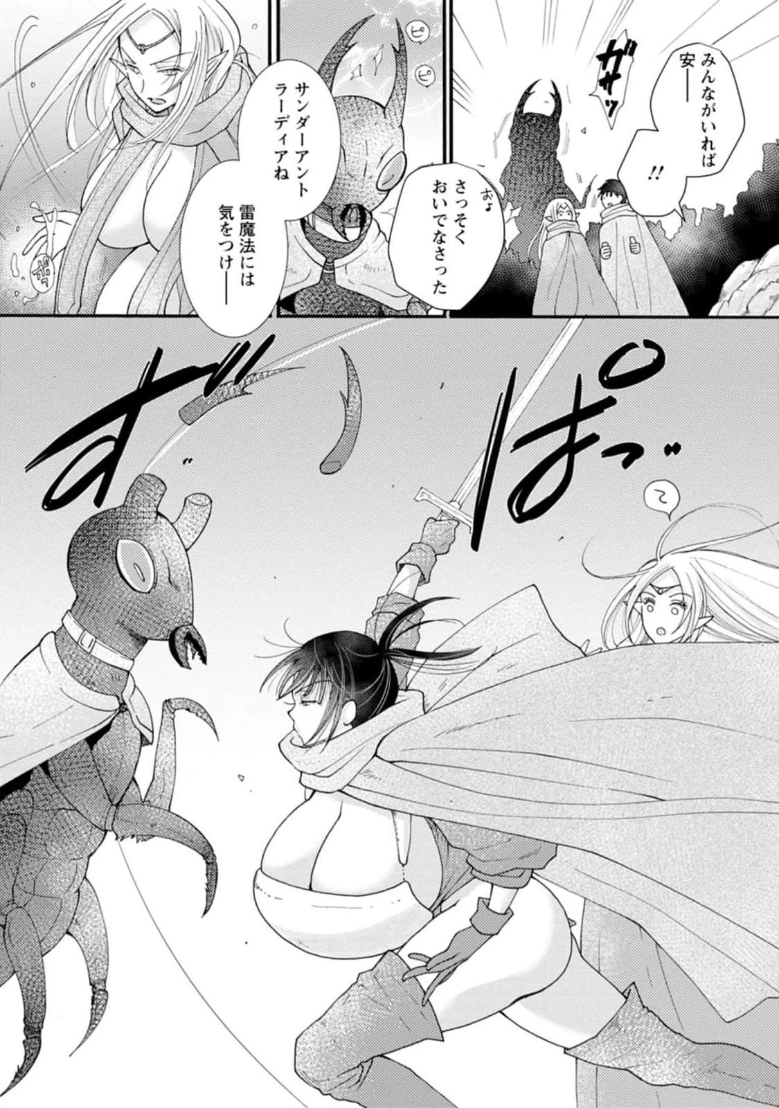 与えられたスキルを使って稼いで異世界美女達とイチャイチャしたい 第14話 - 3