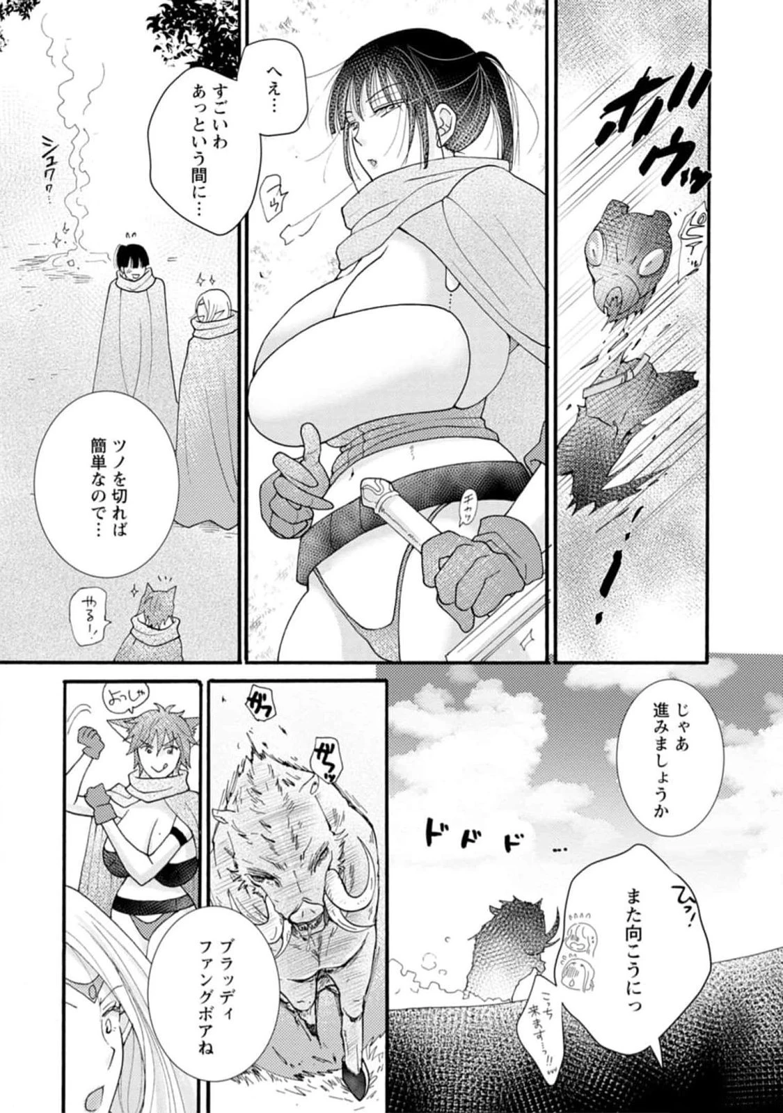 与えられたスキルを使って稼いで異世界美女達とイチャイチャしたい 第14話 - 4