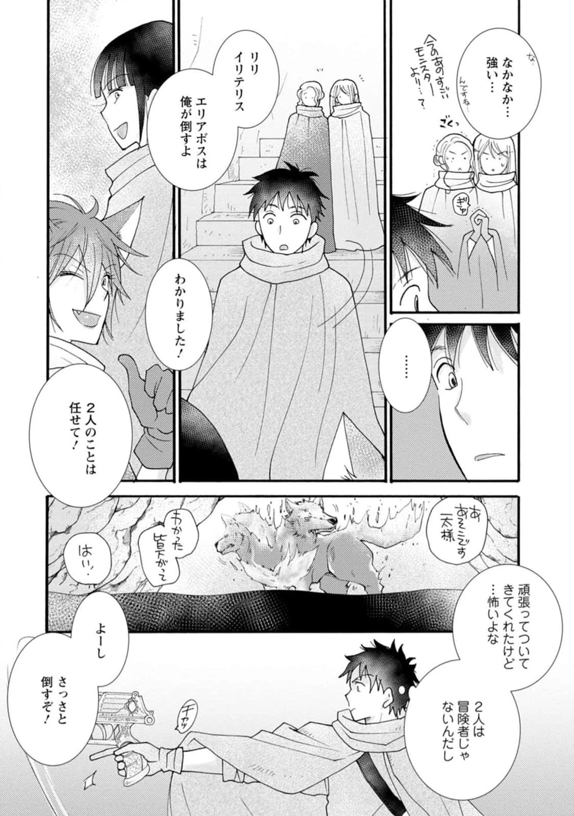 与えられたスキルを使って稼いで異世界美女達とイチャイチャしたい 第14話 - 6