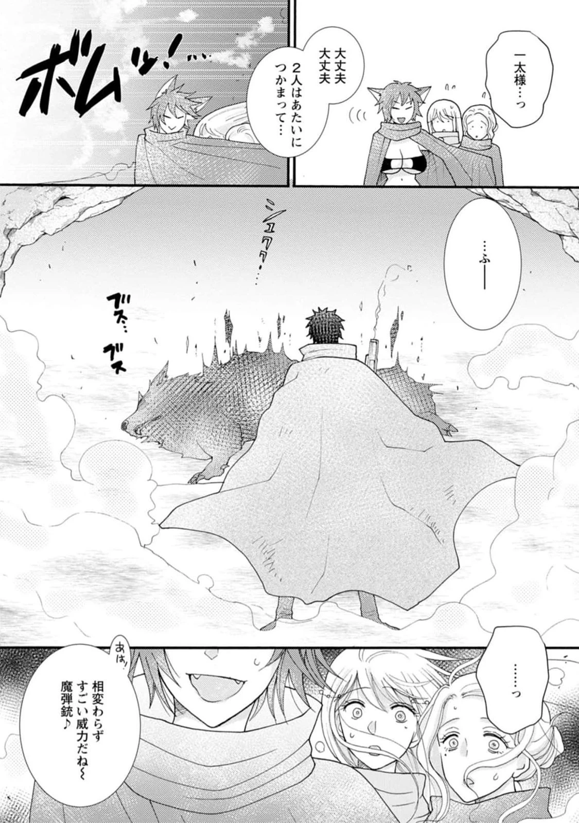 与えられたスキルを使って稼いで異世界美女達とイチャイチャしたい 第14話 - 7