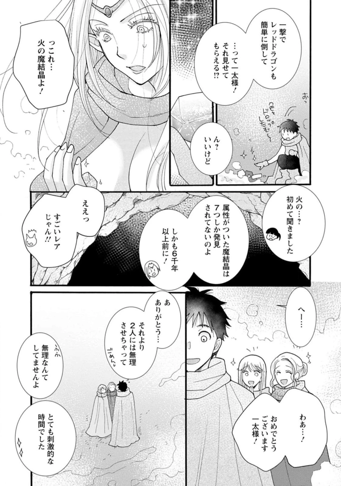 与えられたスキルを使って稼いで異世界美女達とイチャイチャしたい 第14話 - 8