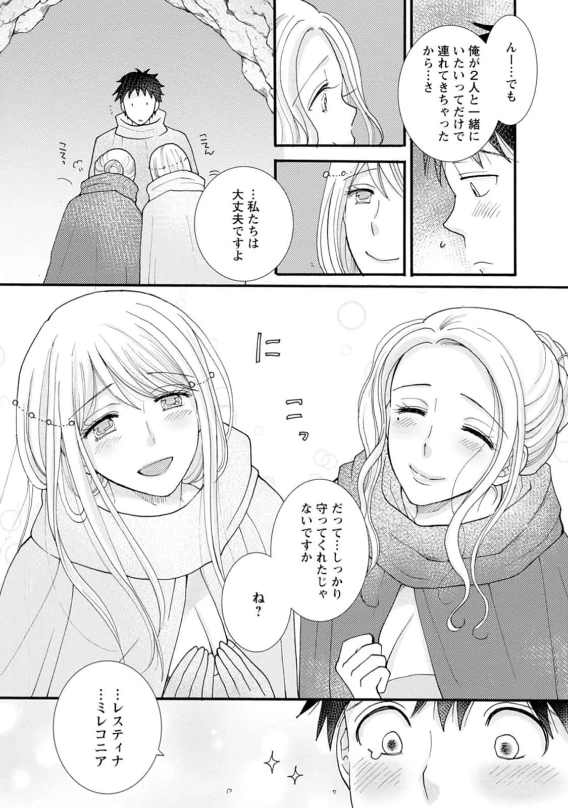 与えられたスキルを使って稼いで異世界美女達とイチャイチャしたい 第14話 - 9
