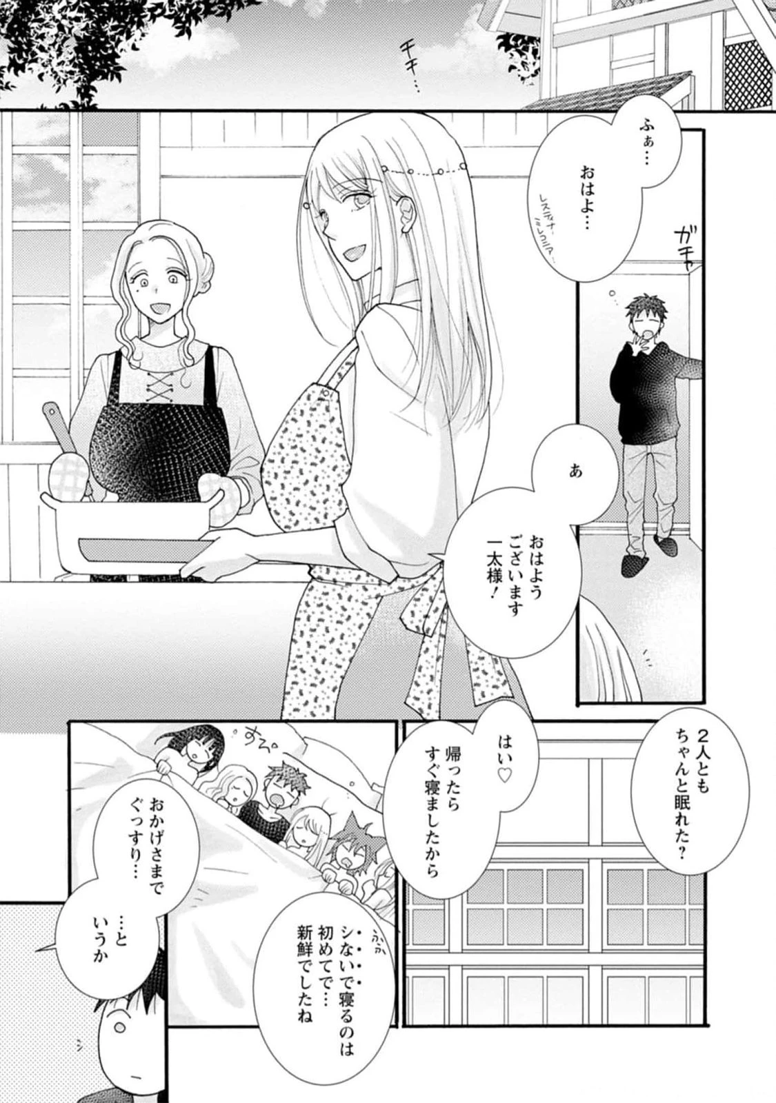 与えられたスキルを使って稼いで異世界美女達とイチャイチャしたい 第14話 - 11