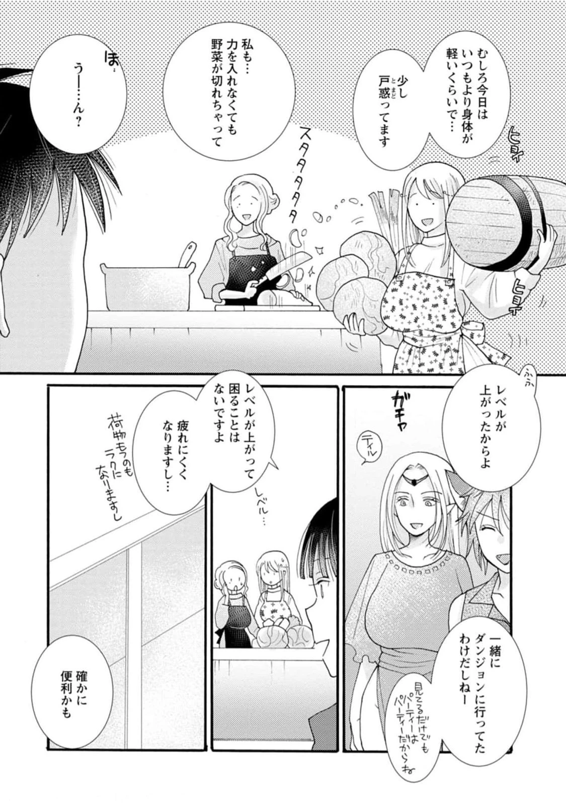 与えられたスキルを使って稼いで異世界美女達とイチャイチャしたい 第14話 - 12