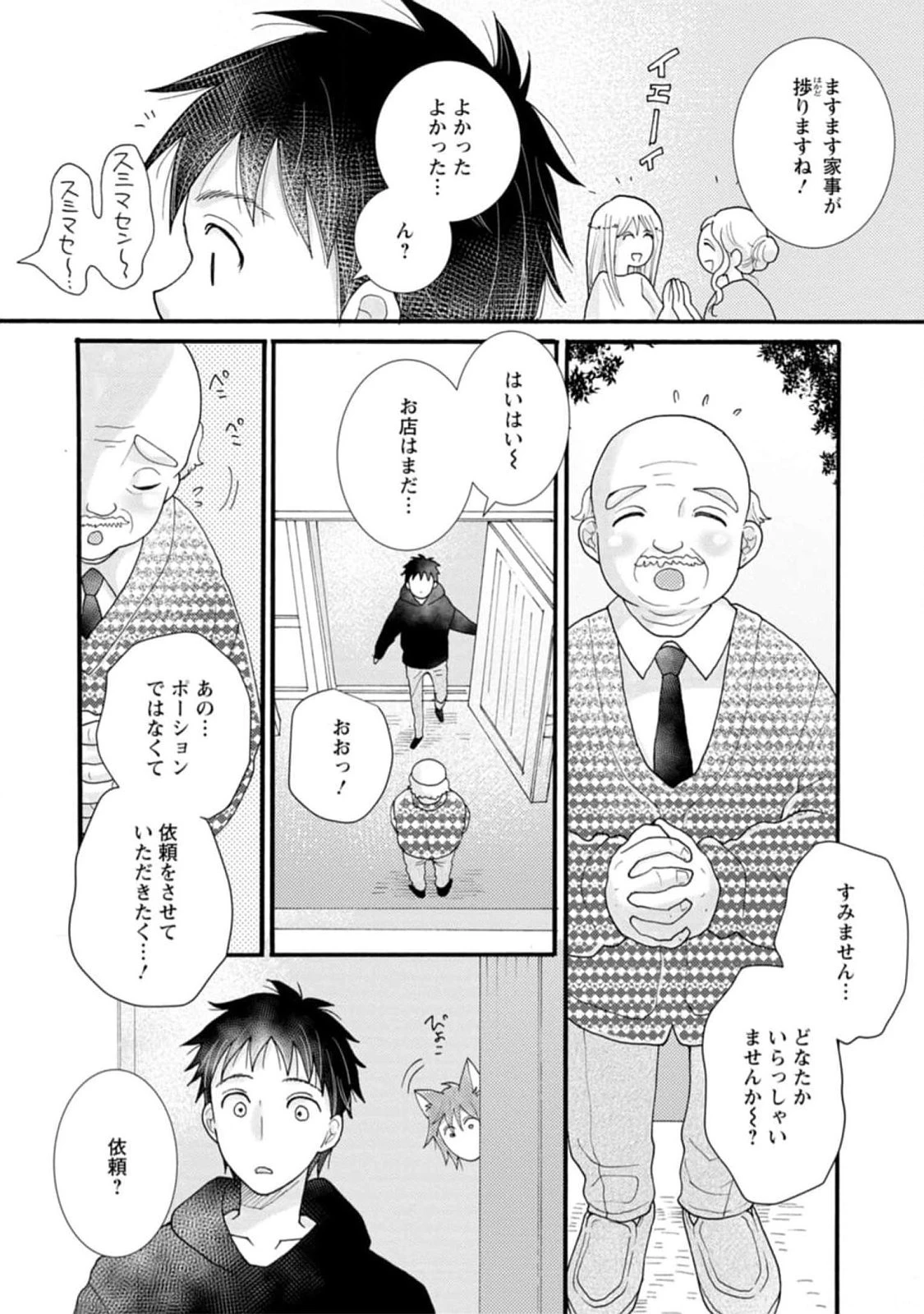 与えられたスキルを使って稼いで異世界美女達とイチャイチャしたい 第14話 - 13