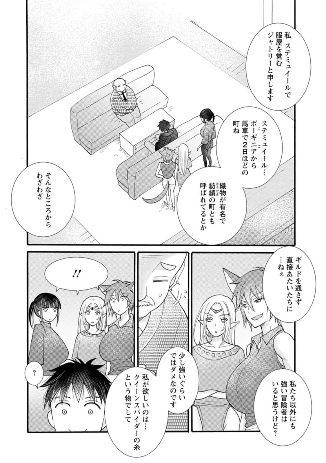 与えられたスキルを使って稼いで異世界美女達とイチャイチャしたい 第14話 - 14