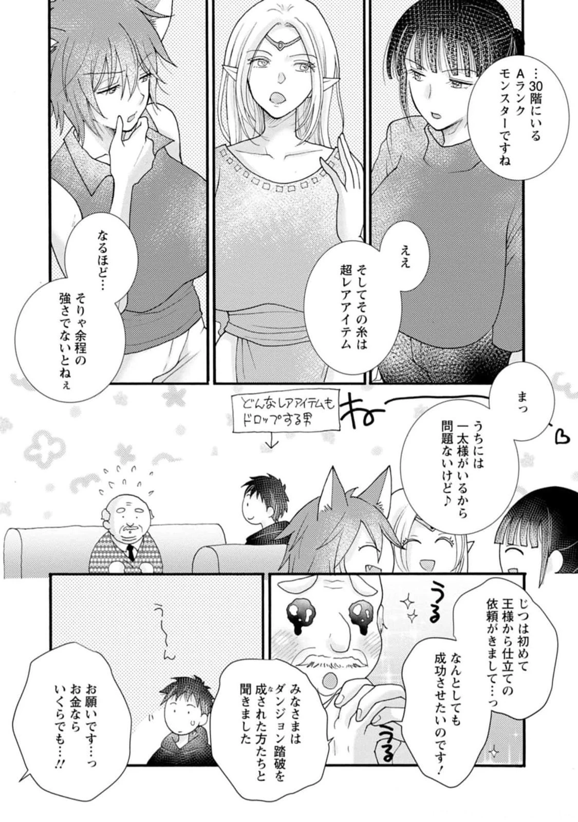 与えられたスキルを使って稼いで異世界美女達とイチャイチャしたい 第14話 - 15