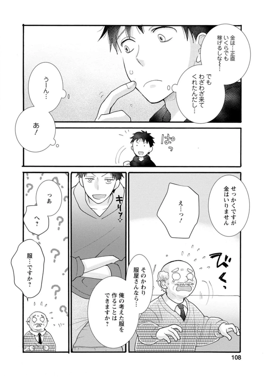 与えられたスキルを使って稼いで異世界美女達とイチャイチャしたい 第14話 - 16