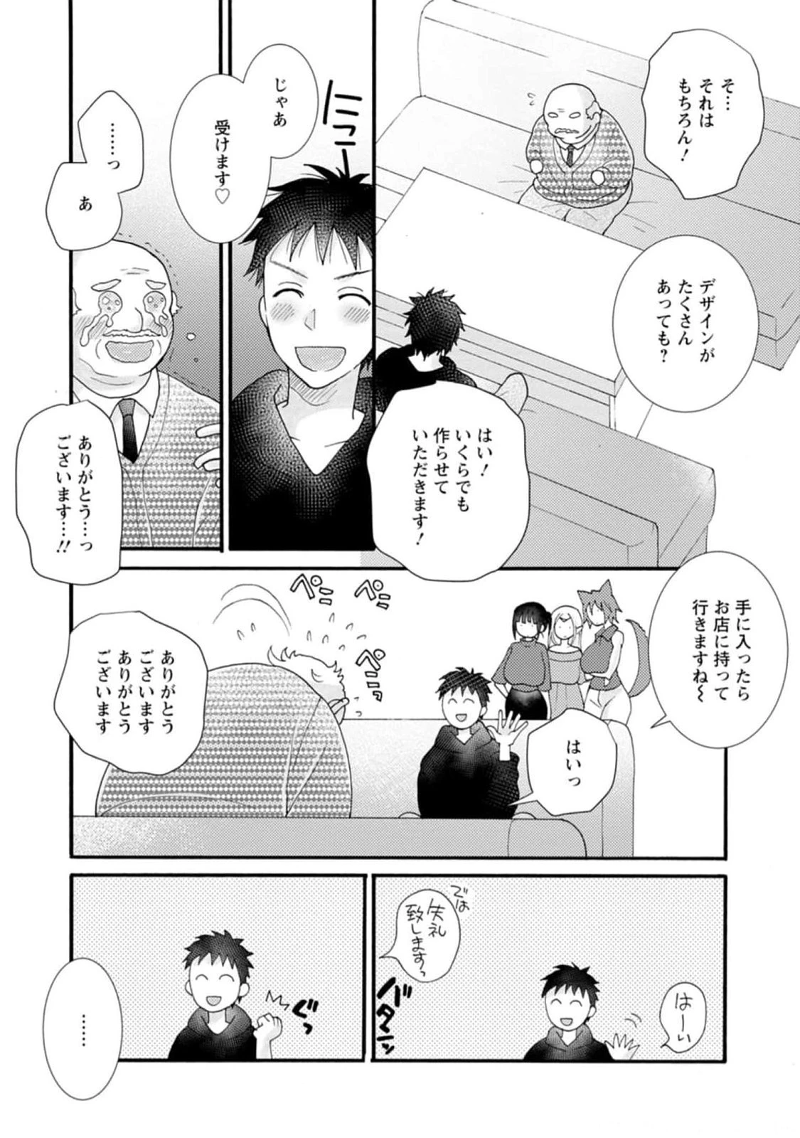 与えられたスキルを使って稼いで異世界美女達とイチャイチャしたい 第14話 - 17