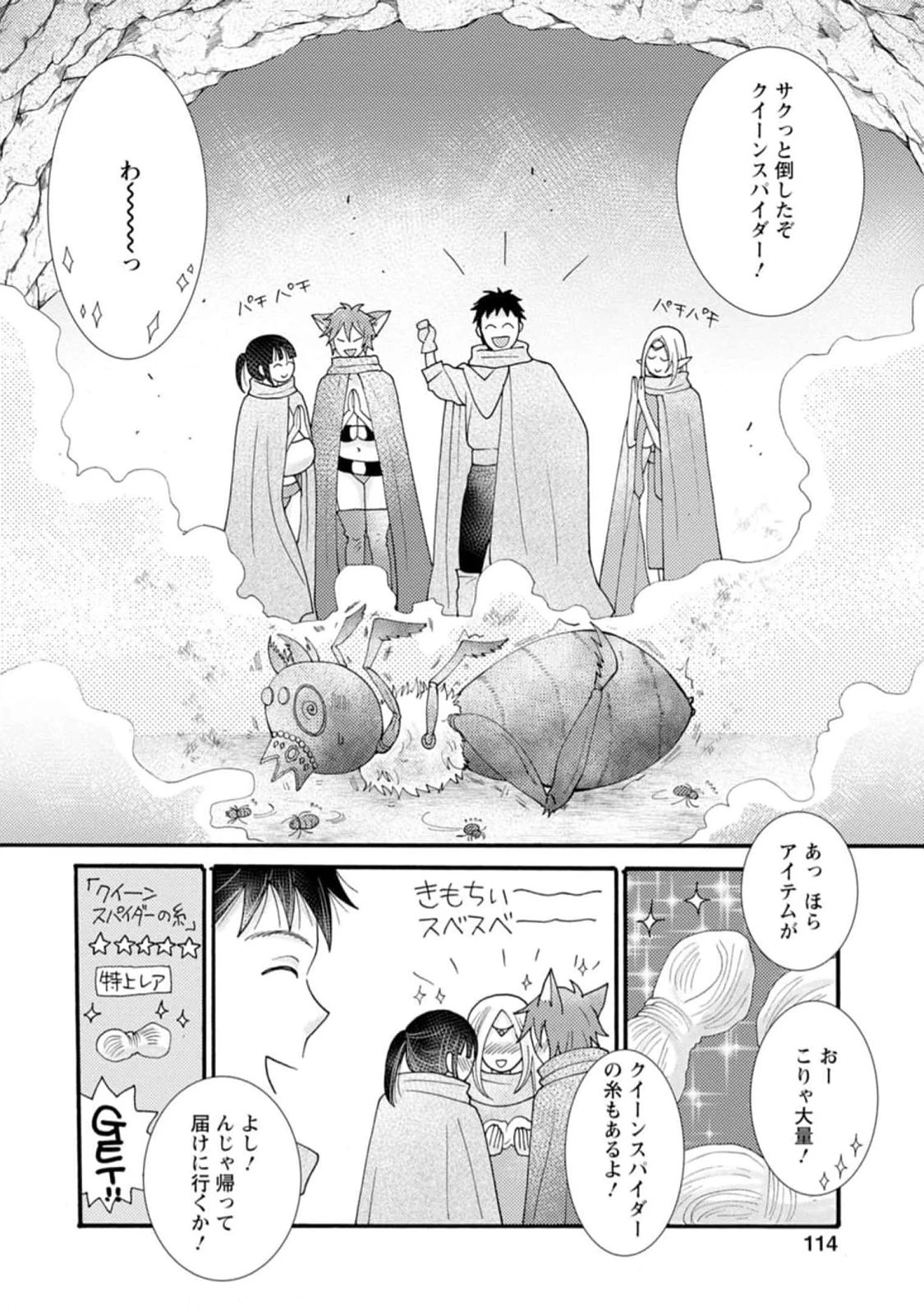 与えられたスキルを使って稼いで異世界美女達とイチャイチャしたい 第14話 - 22
