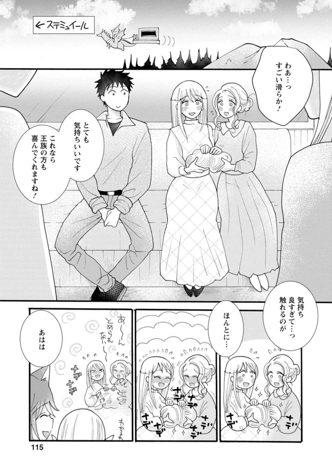 与えられたスキルを使って稼いで異世界美女達とイチャイチャしたい 第14話 - 23