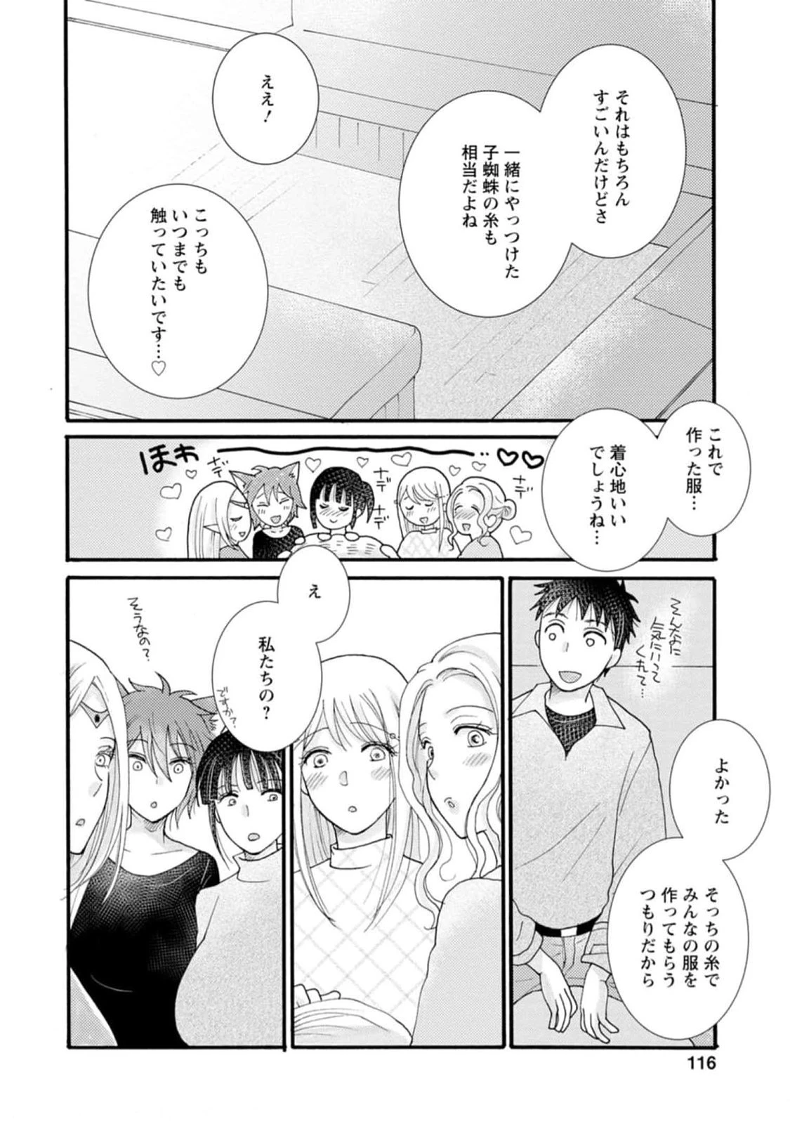 与えられたスキルを使って稼いで異世界美女達とイチャイチャしたい 第14話 - 24