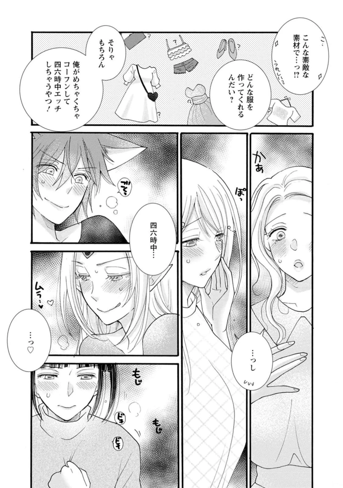与えられたスキルを使って稼いで異世界美女達とイチャイチャしたい 第14話 - 25