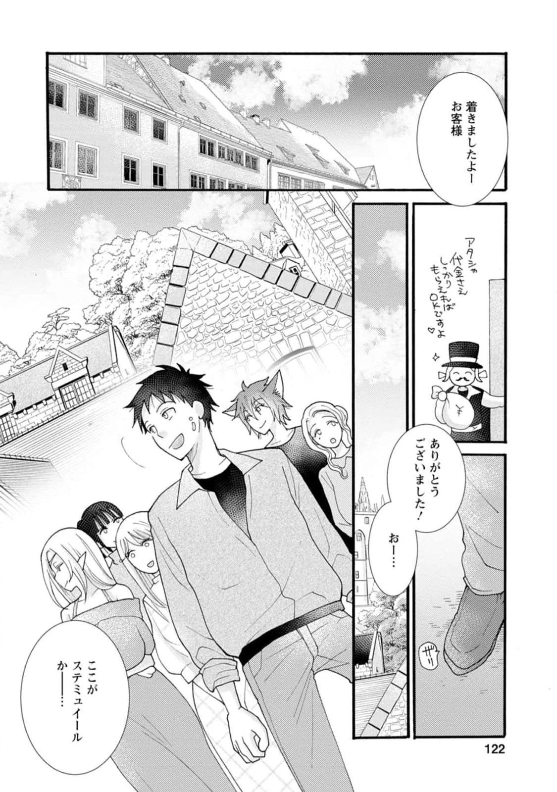 与えられたスキルを使って稼いで異世界美女達とイチャイチャしたい 第14話 - 30