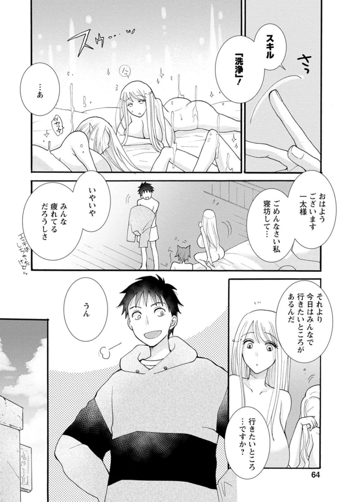 与えられたスキルを使って稼いで異世界美女達とイチャイチャしたい 第13話 - 2