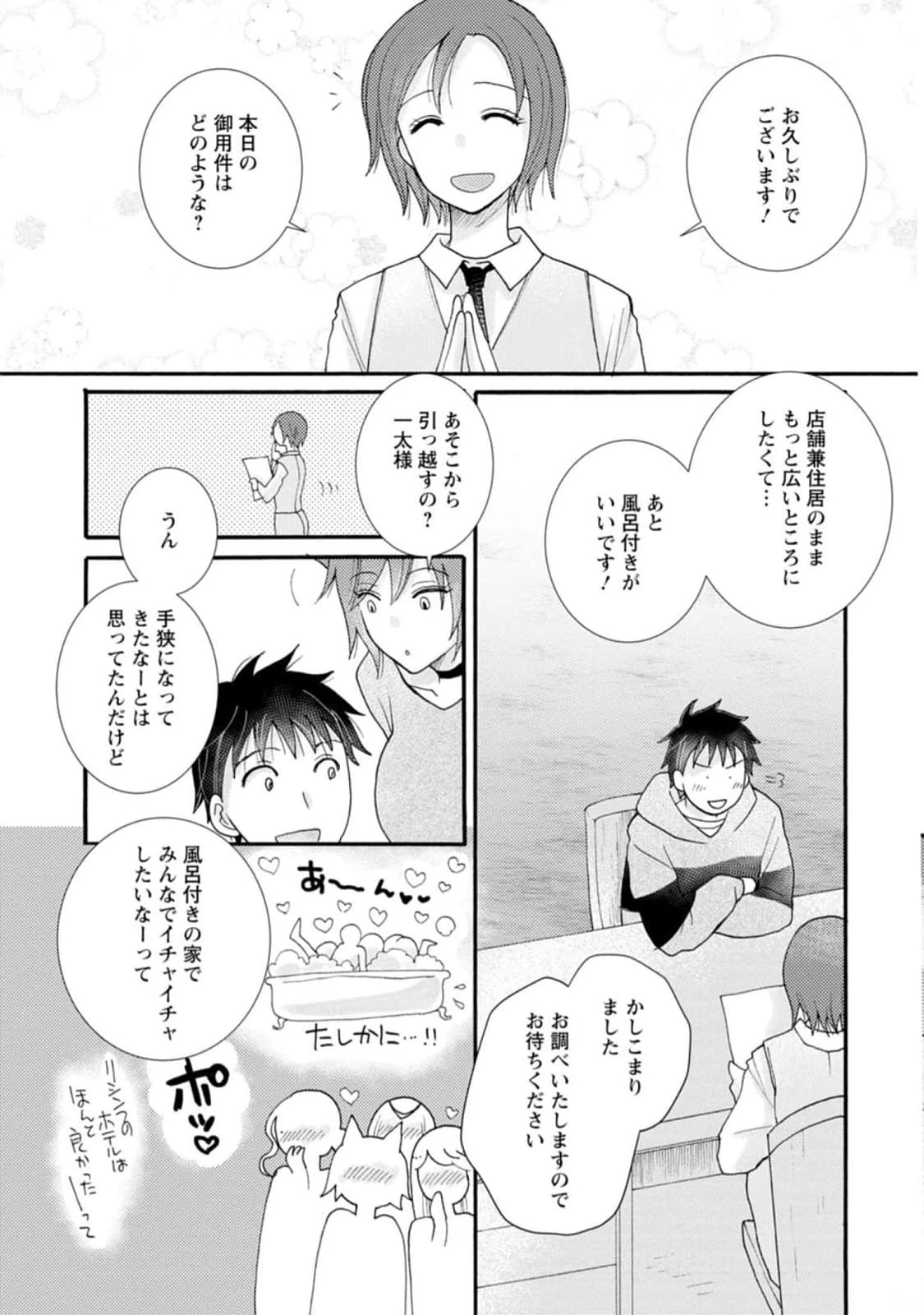 与えられたスキルを使って稼いで異世界美女達とイチャイチャしたい 第13話 - 3