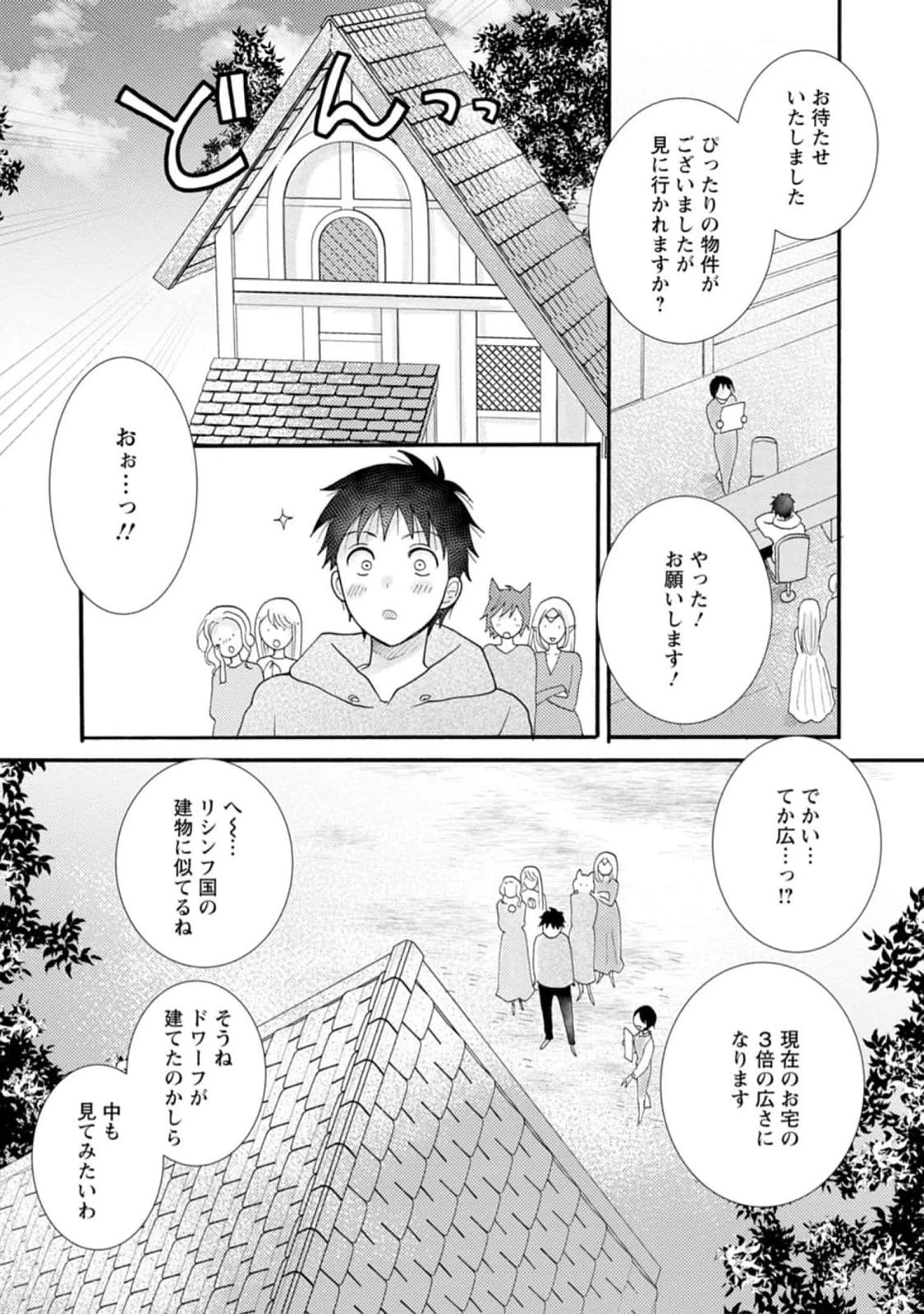 与えられたスキルを使って稼いで異世界美女達とイチャイチャしたい 第13話 - 4